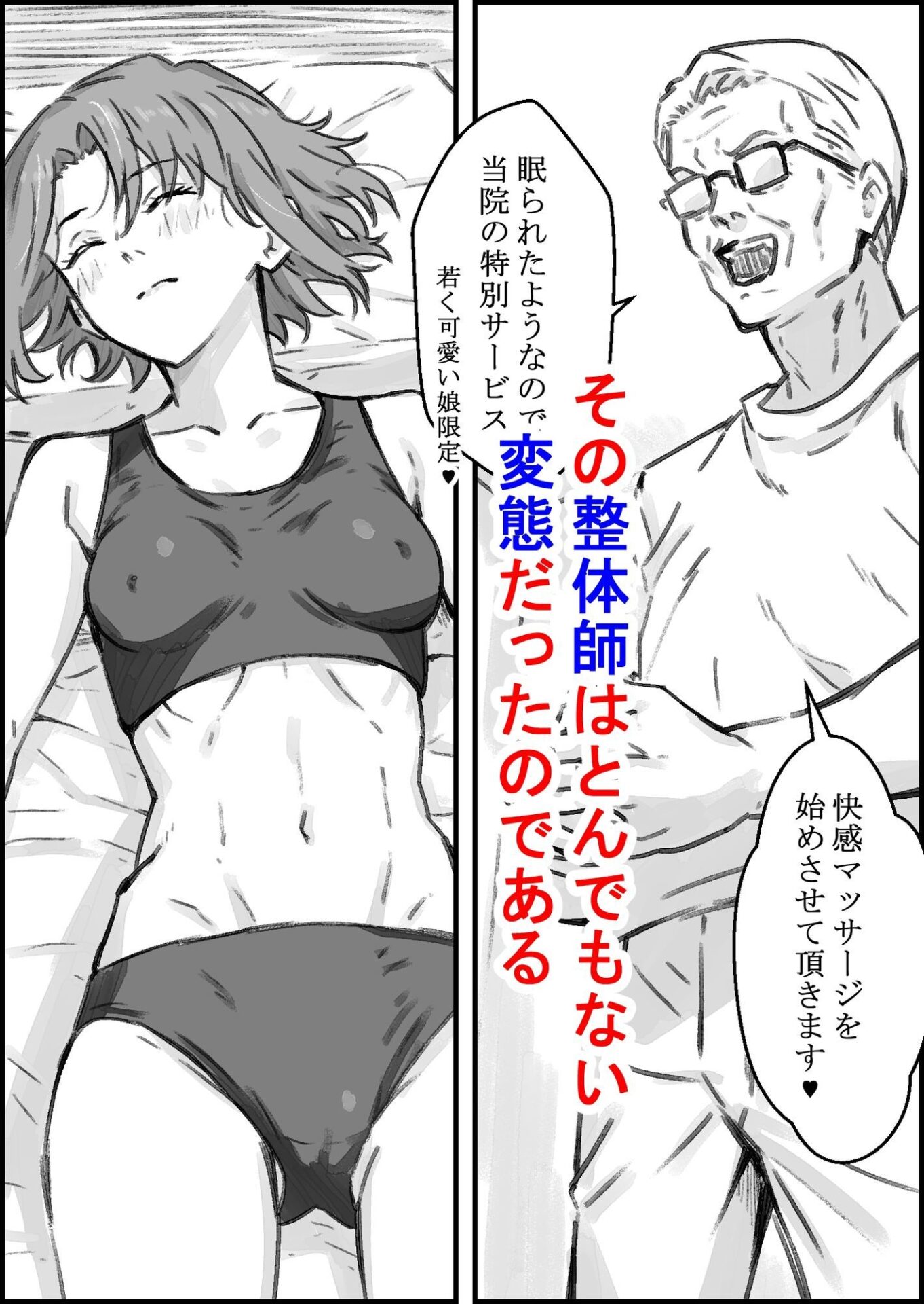 【エロ漫画】エロ整体師にハメられた陸上女子(なお屋)【d_718853】 【エロ漫画】エロ整体師にハメられた陸上女子(なお屋)【d_718853】 | 抜ける無料エロ漫画