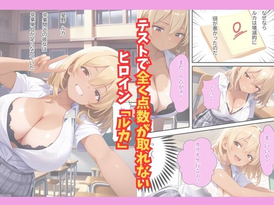 【エロ漫画】おバカなギャルがセックスで単位をもらうまでの話（えろずぺす）【d_718872】 | 抜ける無料エロ漫画