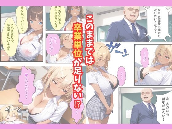 【エロ漫画】おバカなギャルがセックスで単位をもらうまでの話（えろずぺす）【d_718872】 | 抜ける無料エロ漫画