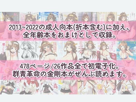 【エロ漫画】ぜんぶ金剛 ―金剛本総まとめ―（時雨龍之介）【d_718893】 | 抜ける無料エロ漫画