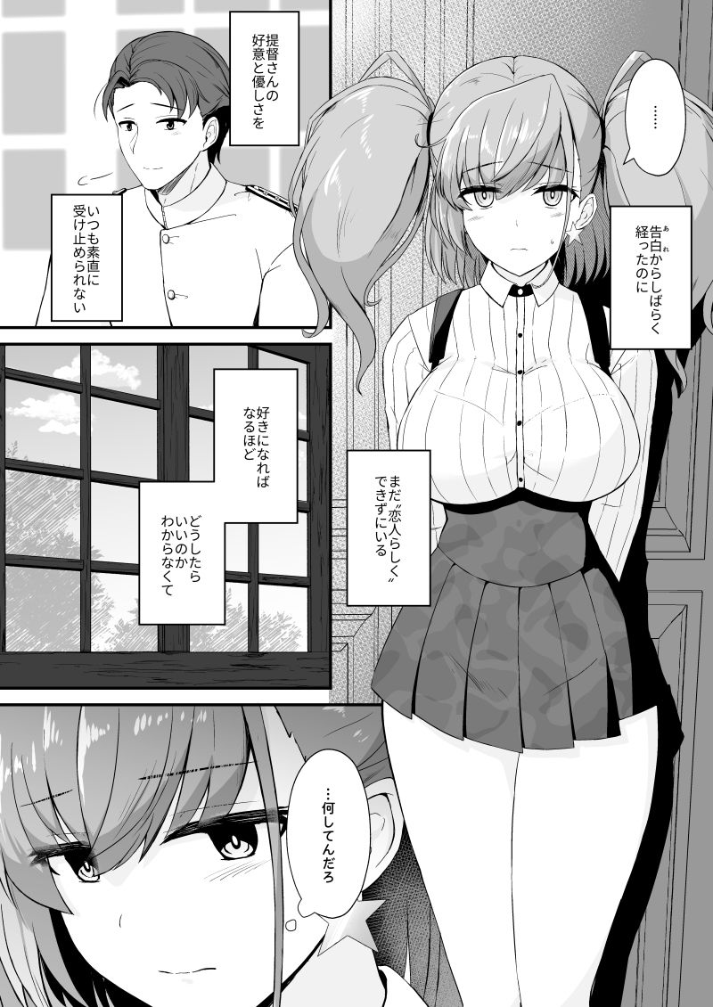 【エロ漫画】本気で恋するアトランタ（時雨龍之介）【d_718894】 | 抜ける無料エロ漫画