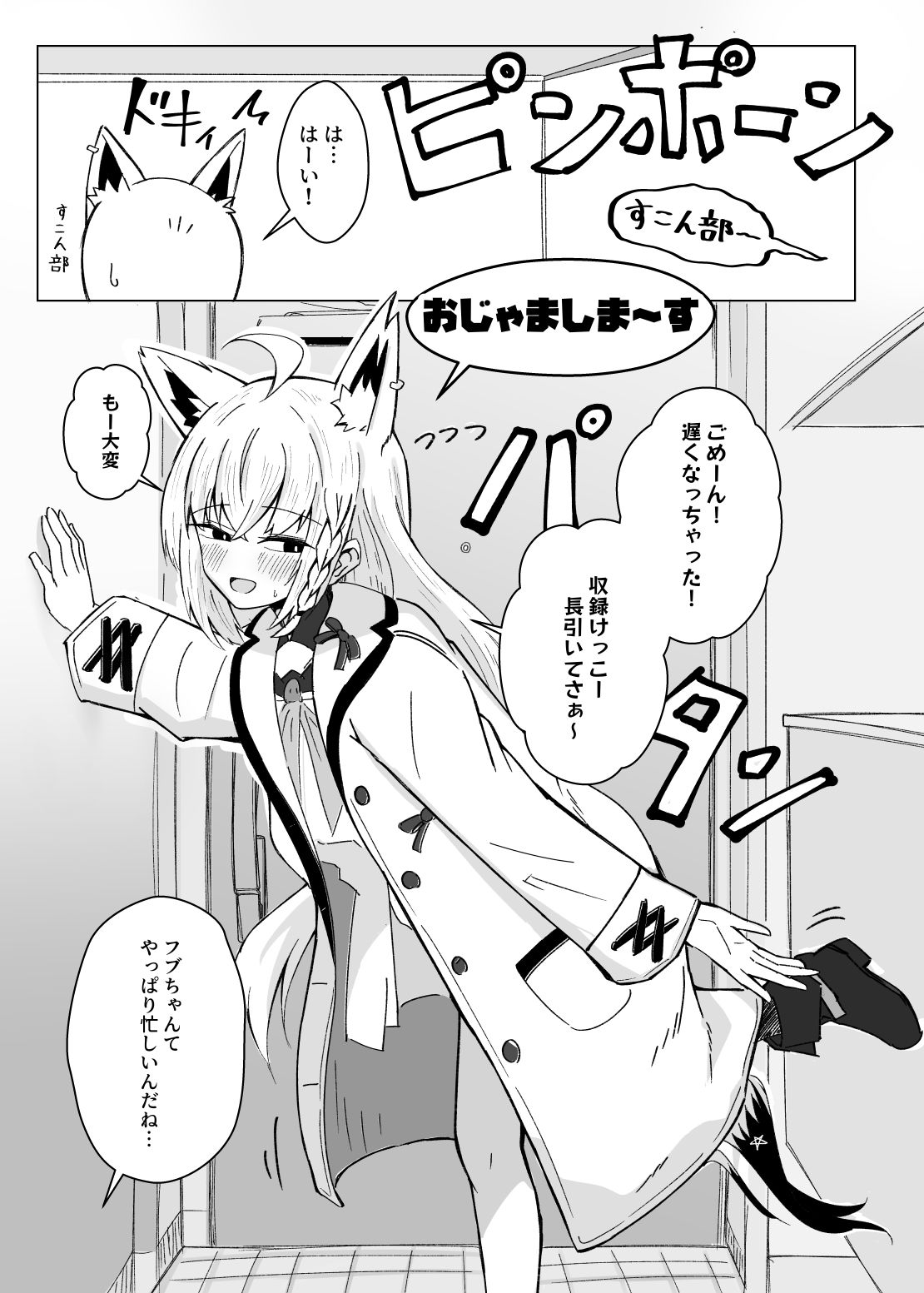 【エロ漫画】フブちゃんがすこん部とのあまあまえっちにドハマりしちゃった本（ざびりこ）【d_718976】 | 抜ける無料エロ漫画
