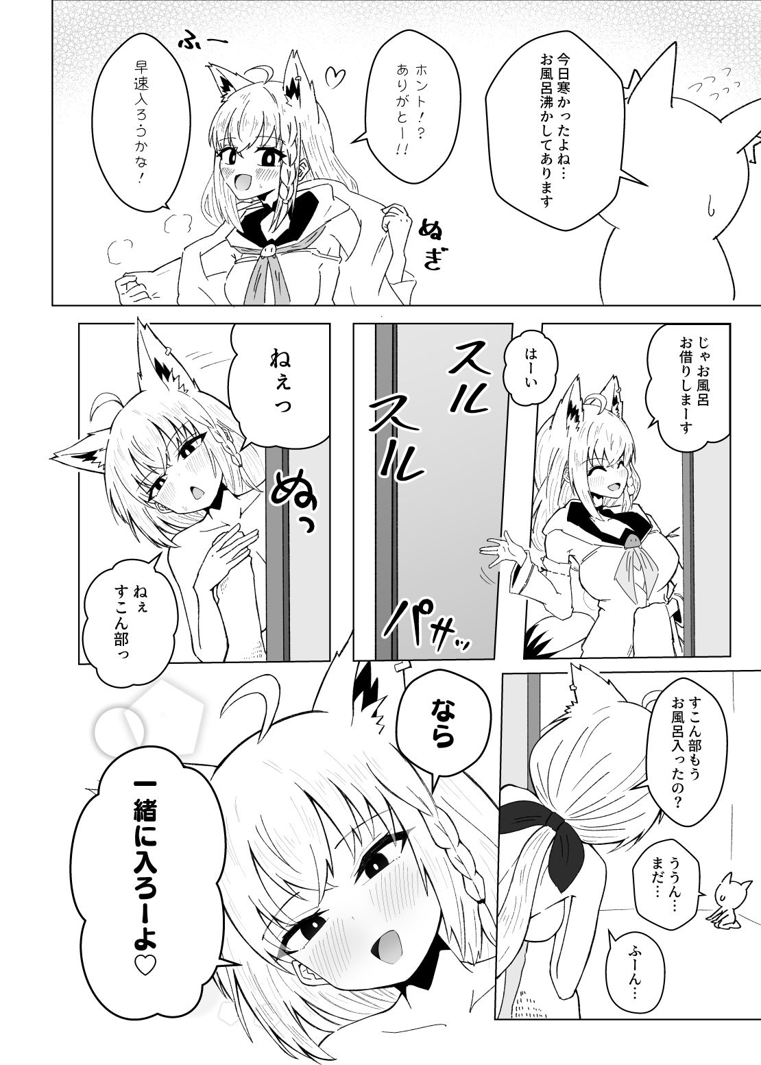 【エロ漫画】フブちゃんがすこん部とのあまあまえっちにドハマりしちゃった本（ざびりこ）【d_718976】 | 抜ける無料エロ漫画