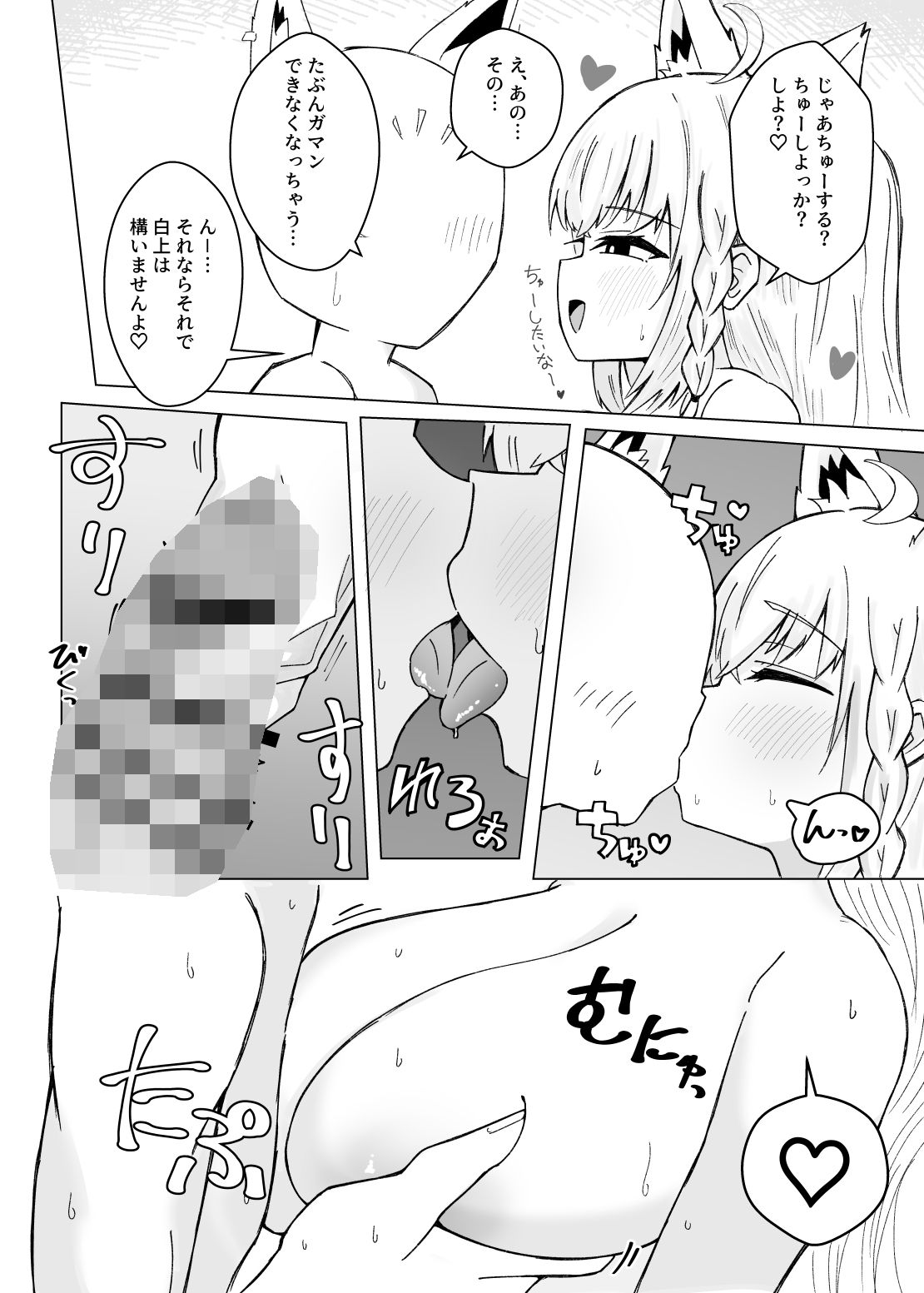 【エロ漫画】フブちゃんがすこん部とのあまあまえっちにドハマりしちゃった本（ざびりこ）【d_718976】 | 抜ける無料エロ漫画