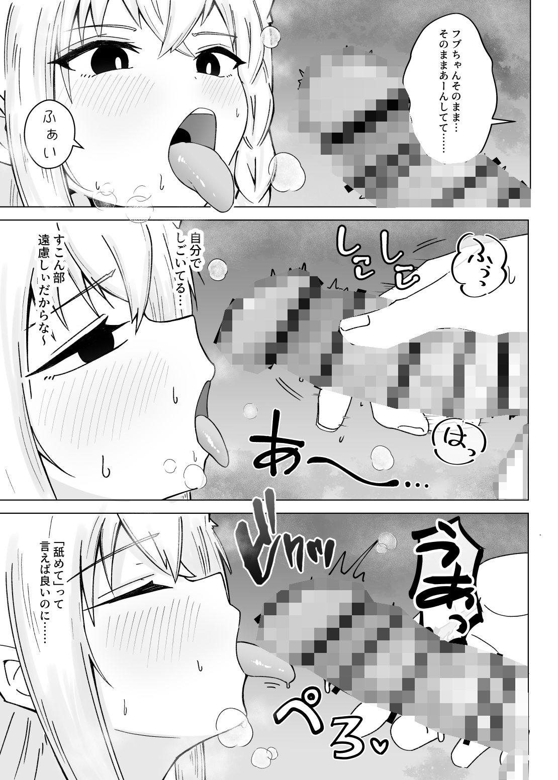 【エロ漫画】フブちゃんがすこん部とのあまあまえっちにドハマりしちゃった本（ざびりこ）【d_718976】 | 抜ける無料エロ漫画