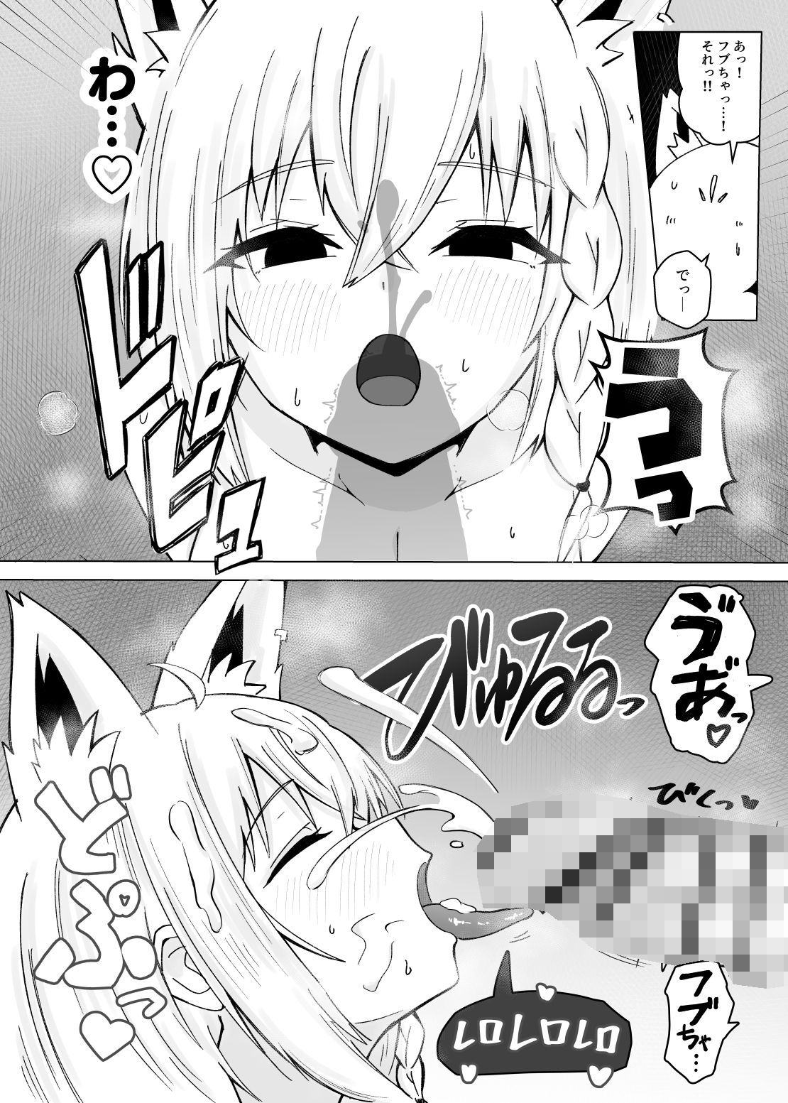 【エロ漫画】フブちゃんがすこん部とのあまあまえっちにドハマりしちゃった本（ざびりこ）【d_718976】 | 抜ける無料エロ漫画