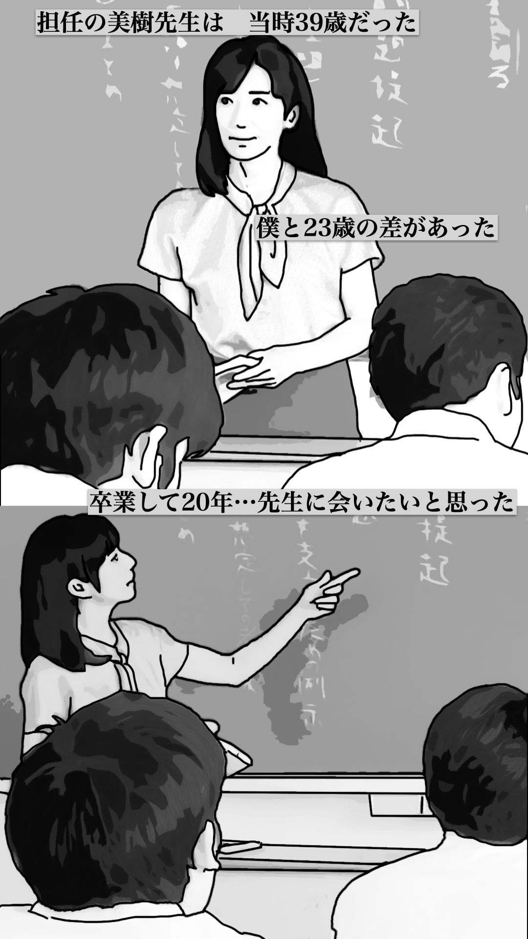 【エロ漫画】35歳の僕は担任の美樹先生（59歳）と再会して（あいうえ男）【d_718994】 | 抜ける無料エロ漫画