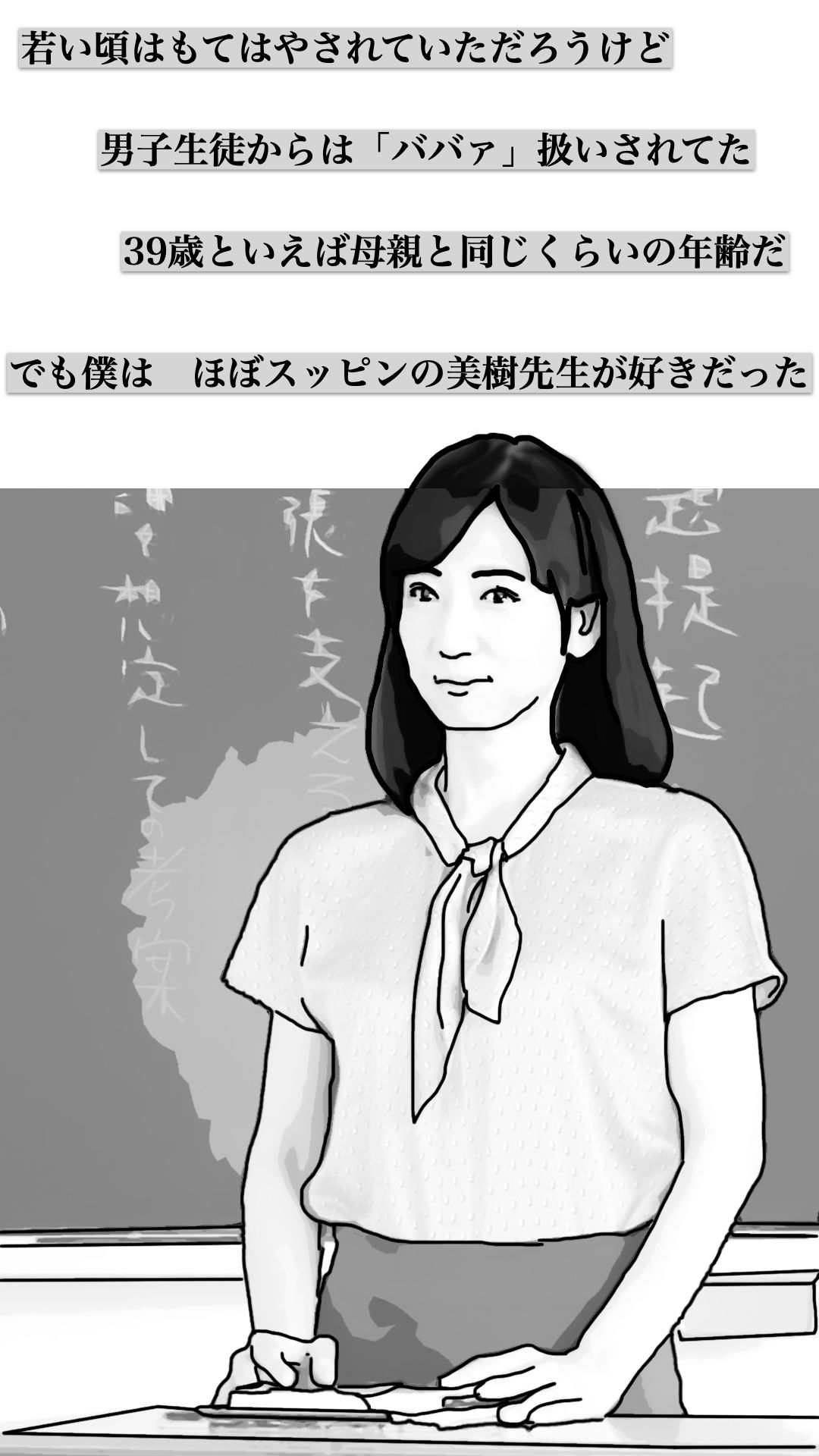 【エロ漫画】35歳の僕は担任の美樹先生（59歳）と再会して（あいうえ男）【d_718994】 | 抜ける無料エロ漫画