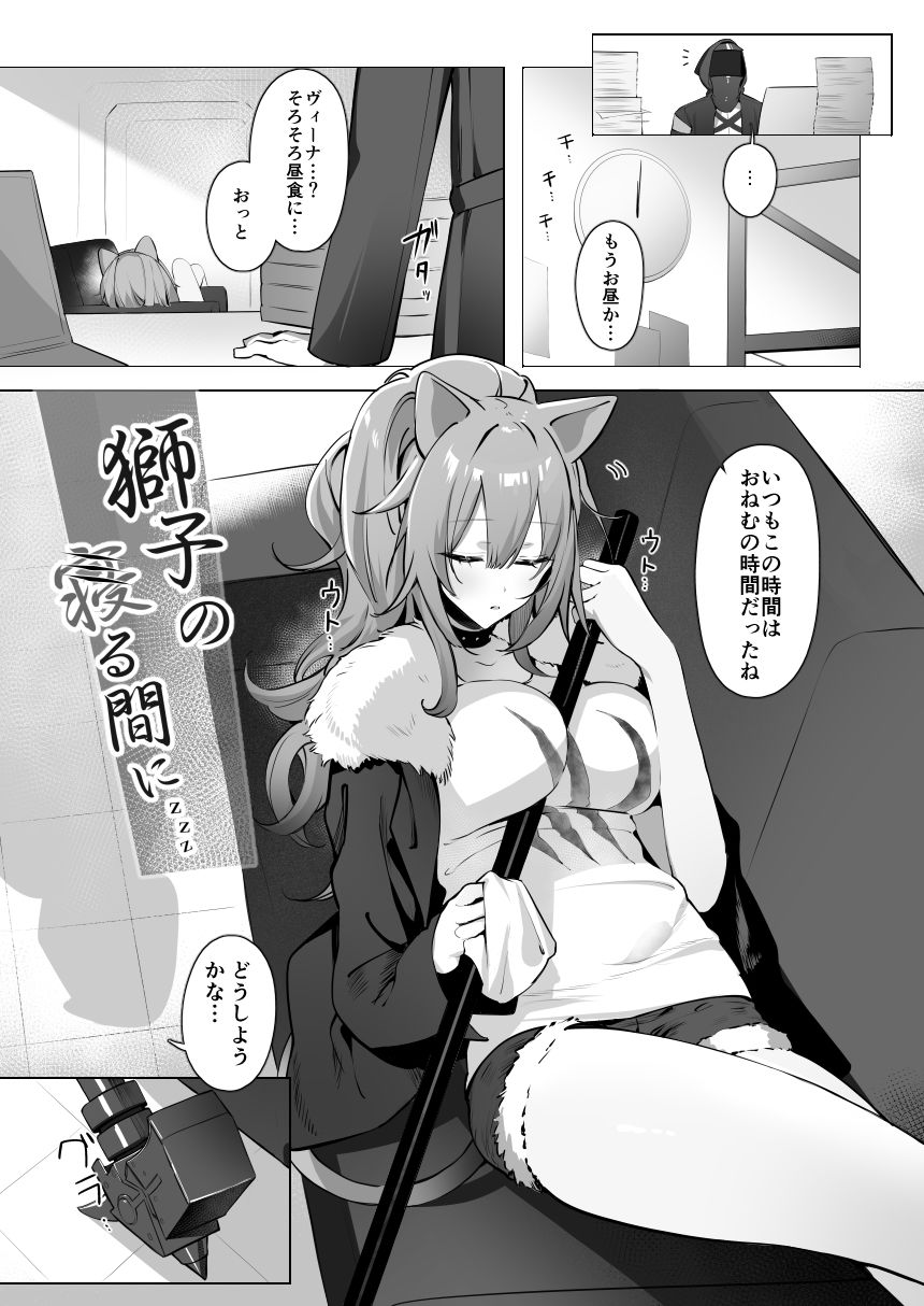 【エロ漫画】獅子の寝る間に…（猫の幼虫）【d_719060】 | 抜ける無料エロ漫画