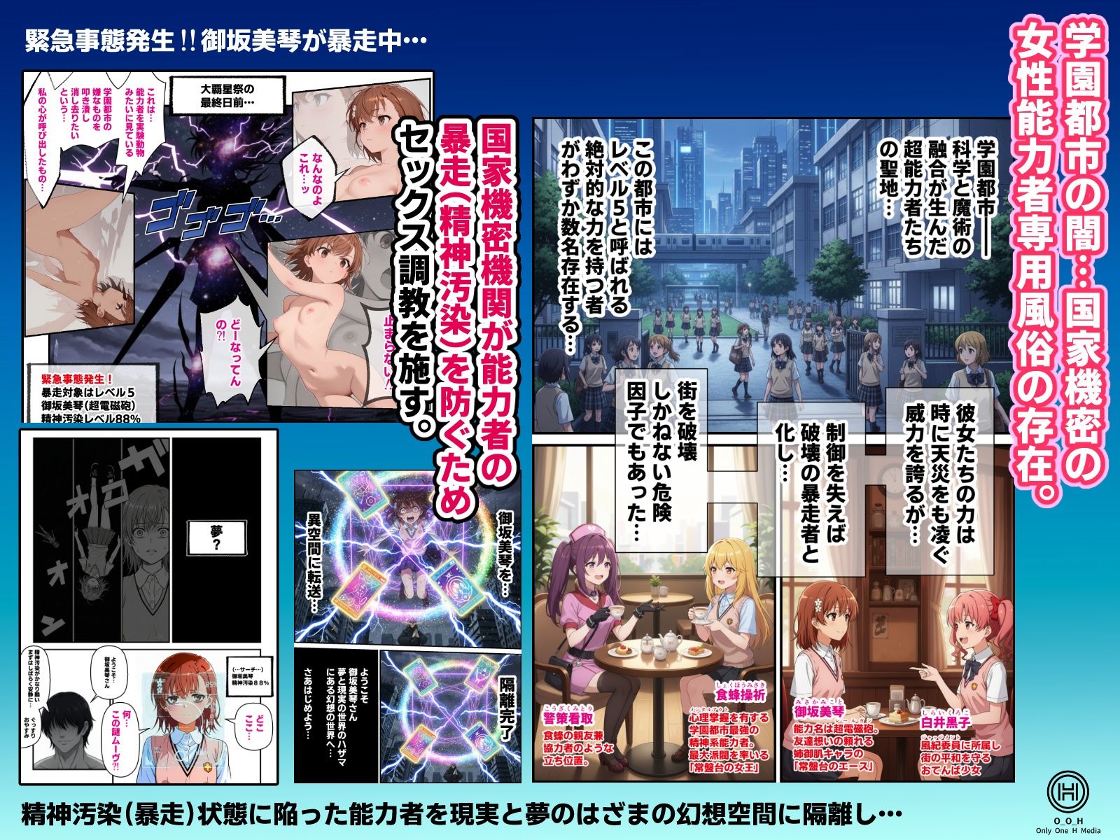 【エロ漫画】とある国家機密の裏女風記録…暴走レベル5少女を堕とす禁断のセックス催●調教任務【初公開】（O_O_H）【d_719071】 | 抜ける無料エロ漫画