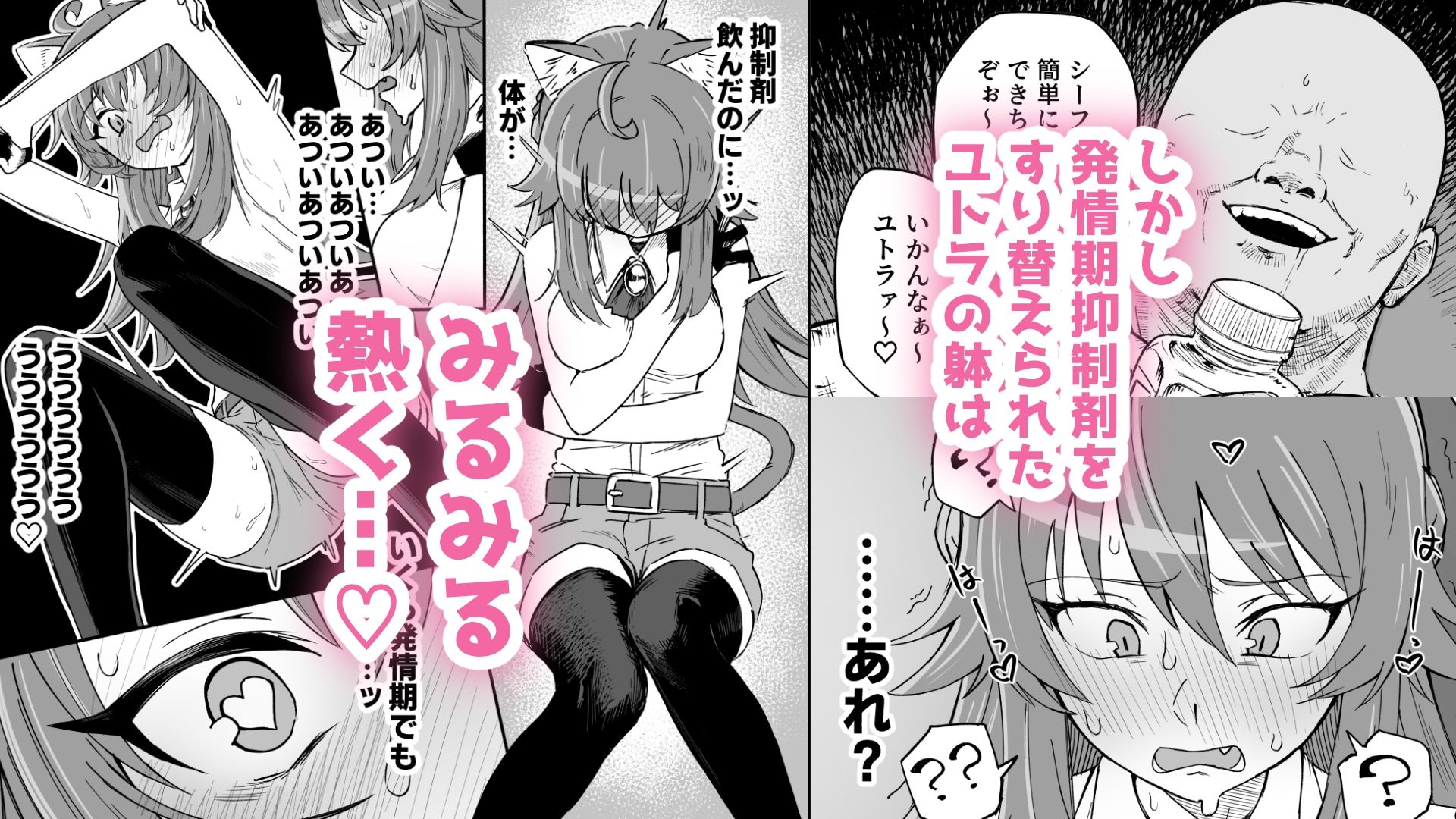 【エロ漫画】発情期だからってキライなおっさんにオチるワケ…！（ノノギシ）【d_719094】 | 抜ける無料エロ漫画