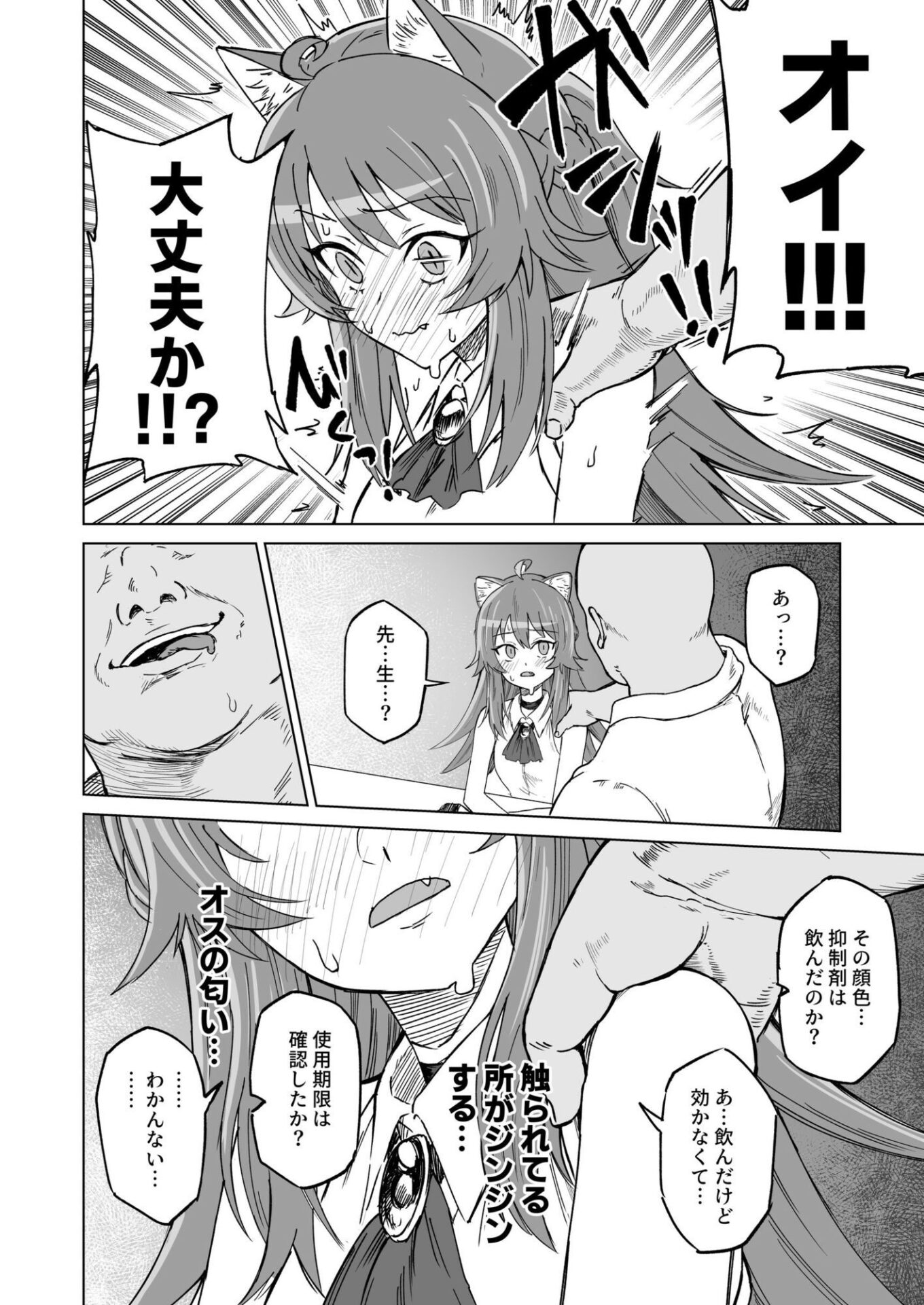 【エロ漫画】発情期だからってキライなおっさんにオチるワケ…！（ノノギシ）【d_719094】 | 抜ける無料エロ漫画