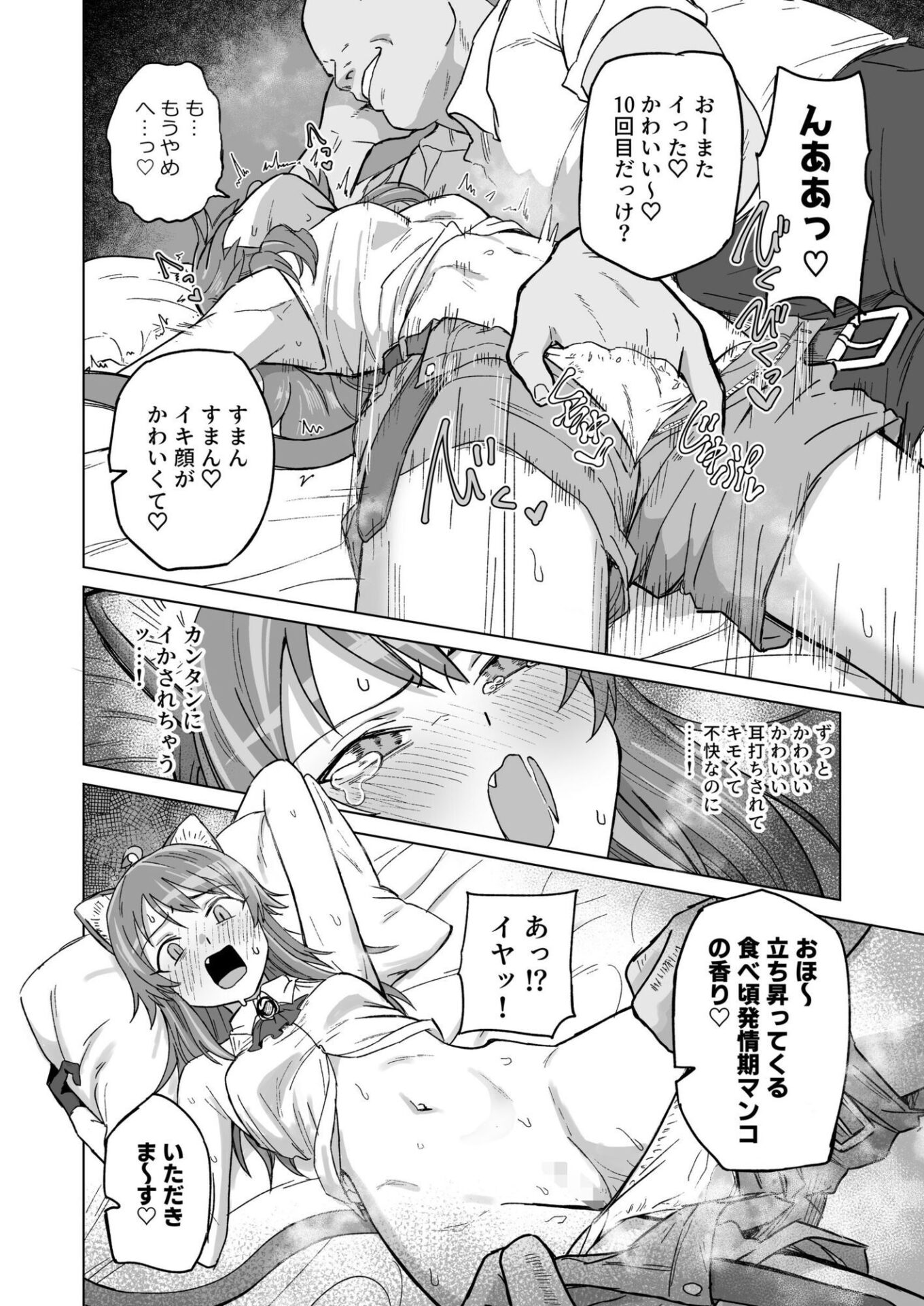 【エロ漫画】発情期だからってキライなおっさんにオチるワケ…！（ノノギシ）【d_719094】 | 抜ける無料エロ漫画