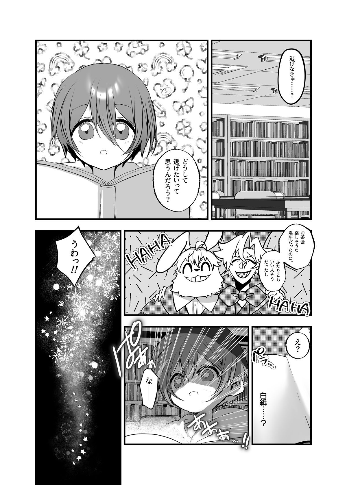 【エロ漫画】あなたは不思議の国のTSアリス（あむぁいおかし製作所）【d_719146】 | 抜ける無料エロ漫画