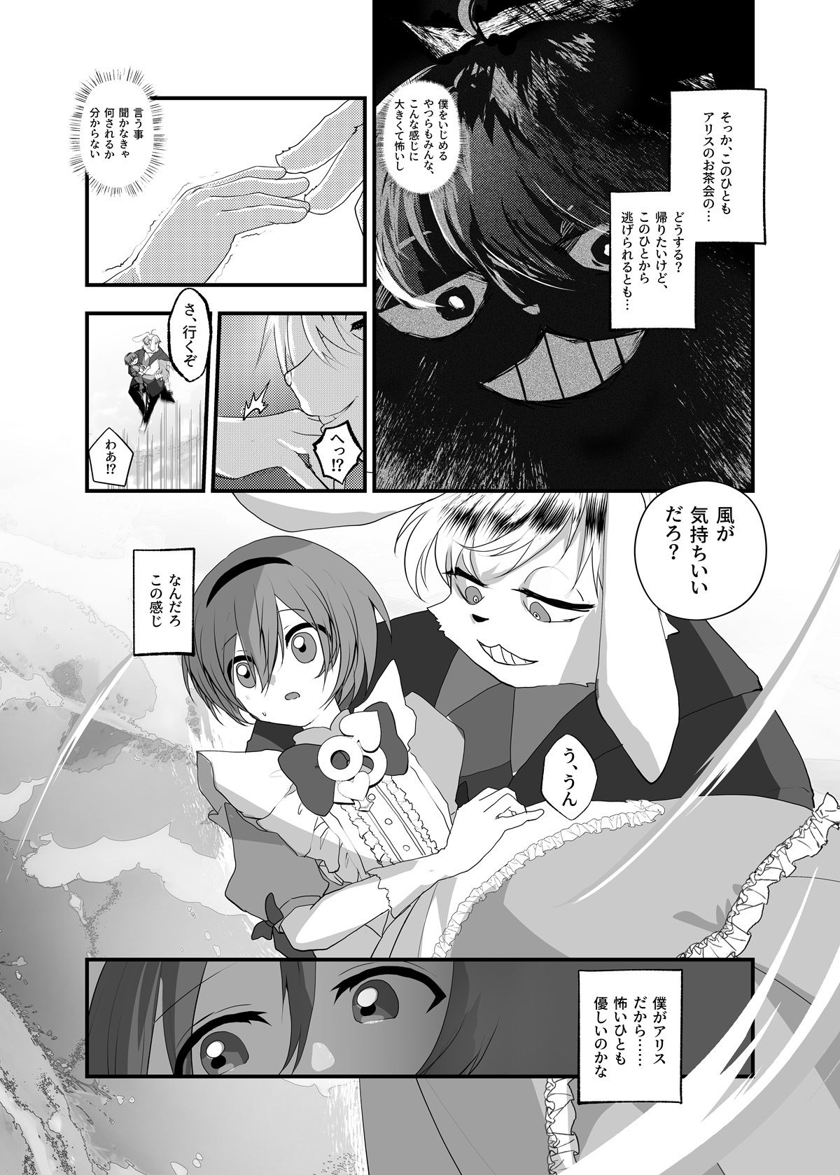 【エロ漫画】あなたは不思議の国のTSアリス（あむぁいおかし製作所）【d_719146】 | 抜ける無料エロ漫画