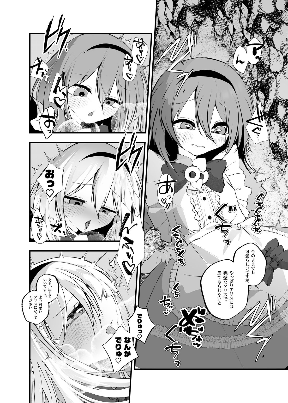 【エロ漫画】あなたは不思議の国のTSアリス（あむぁいおかし製作所）【d_719146】 | 抜ける無料エロ漫画