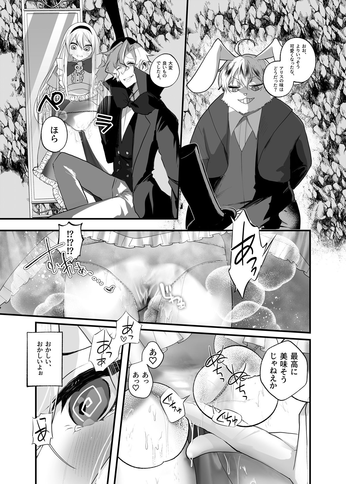 【エロ漫画】あなたは不思議の国のTSアリス（あむぁいおかし製作所）【d_719146】 | 抜ける無料エロ漫画