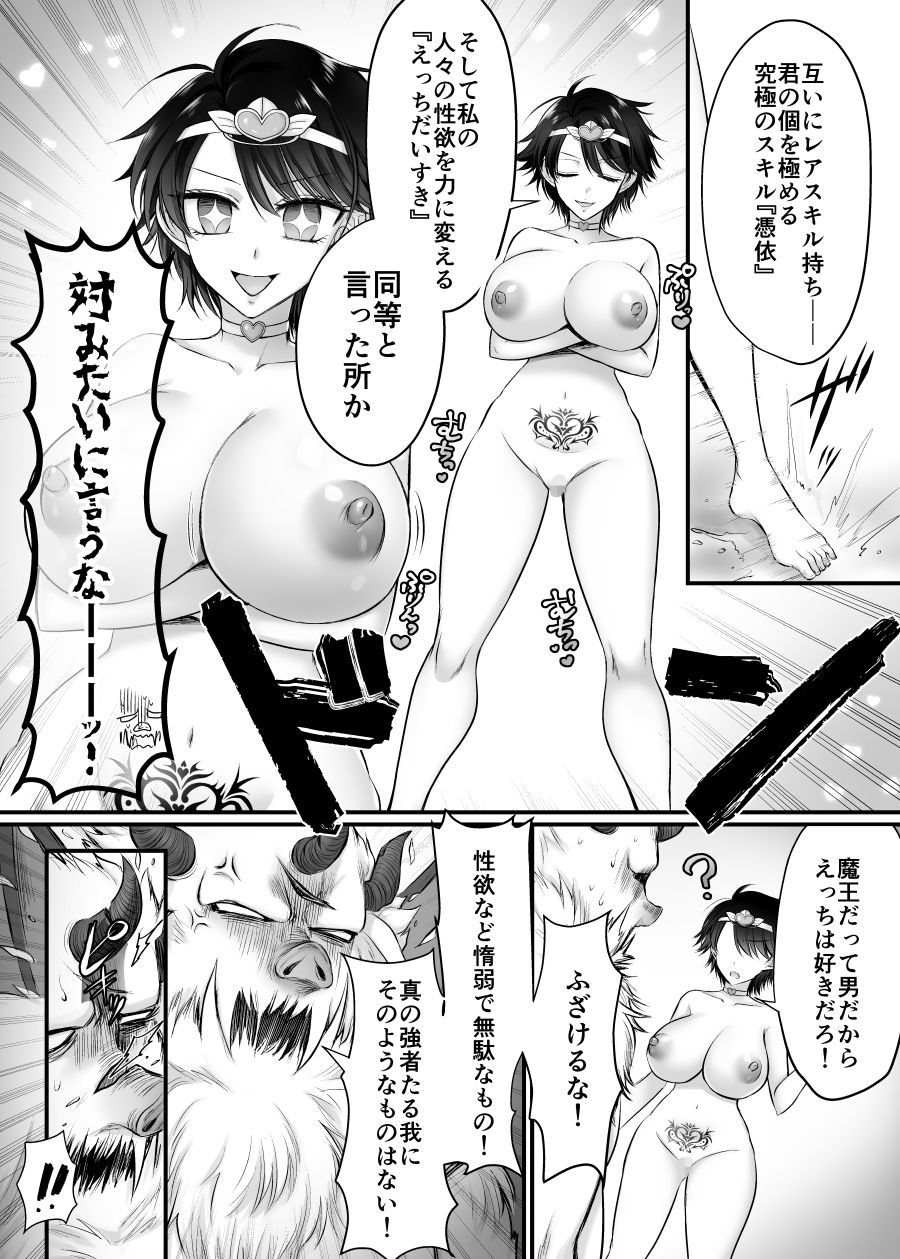 【エロ漫画】雌に憑依った魔王様 すきすきだいすき！（あむぁいおかし製作所）【d_719227】 | 抜ける無料エロ漫画