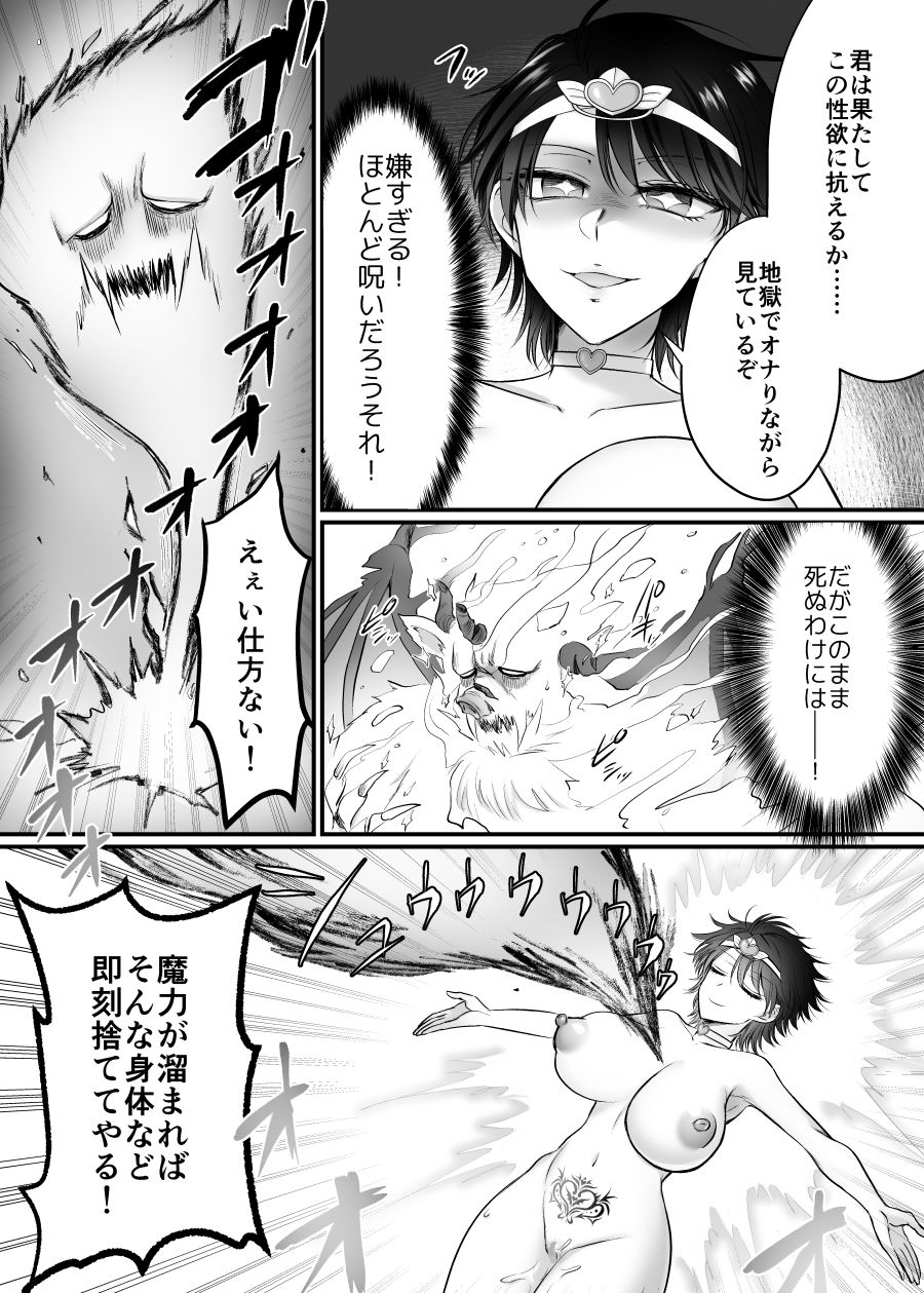 【エロ漫画】雌に憑依った魔王様 すきすきだいすき！（あむぁいおかし製作所）【d_719227】 | 抜ける無料エロ漫画