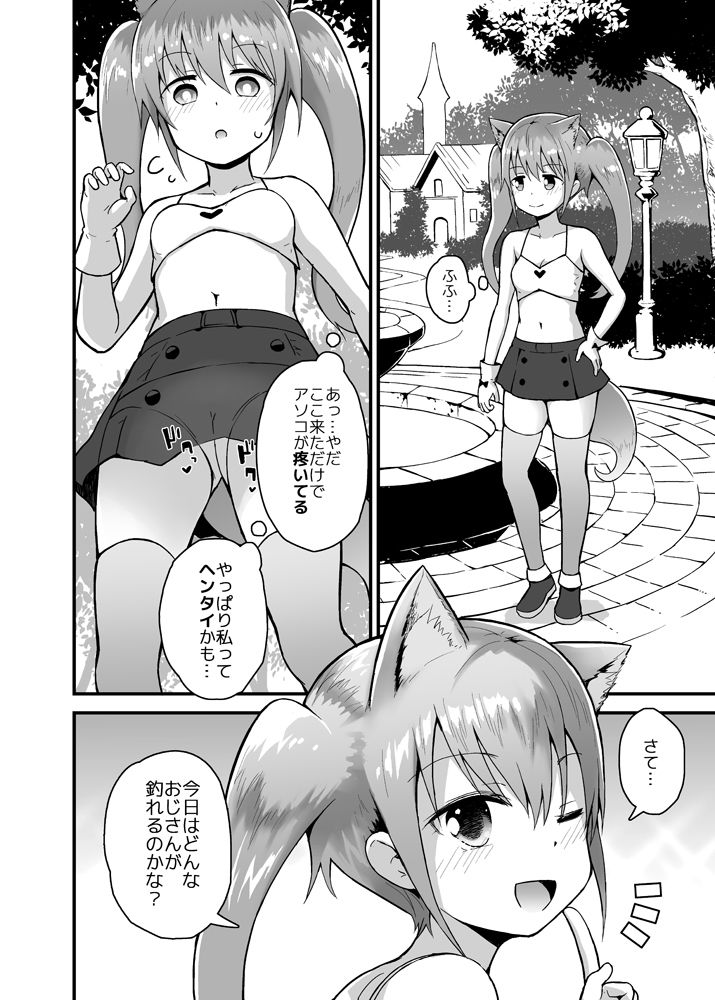 【エロ漫画】ロッタと仮想世界であそんで（藤坂リリック）【d_719303】 | 抜ける無料エロ漫画