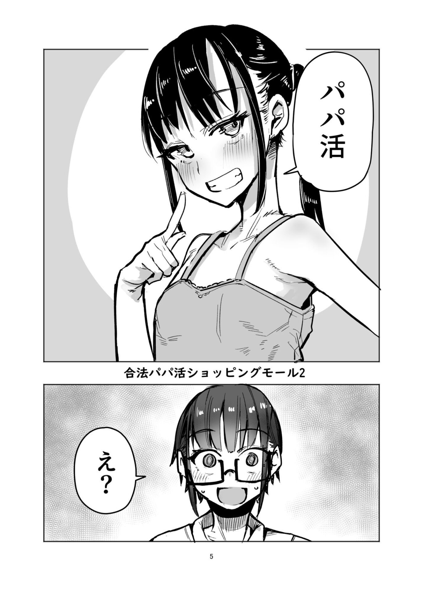 【エロ漫画】合法パパ活ショッピングモール2（怠豚）【d_719310】 | 抜ける無料エロ漫画
