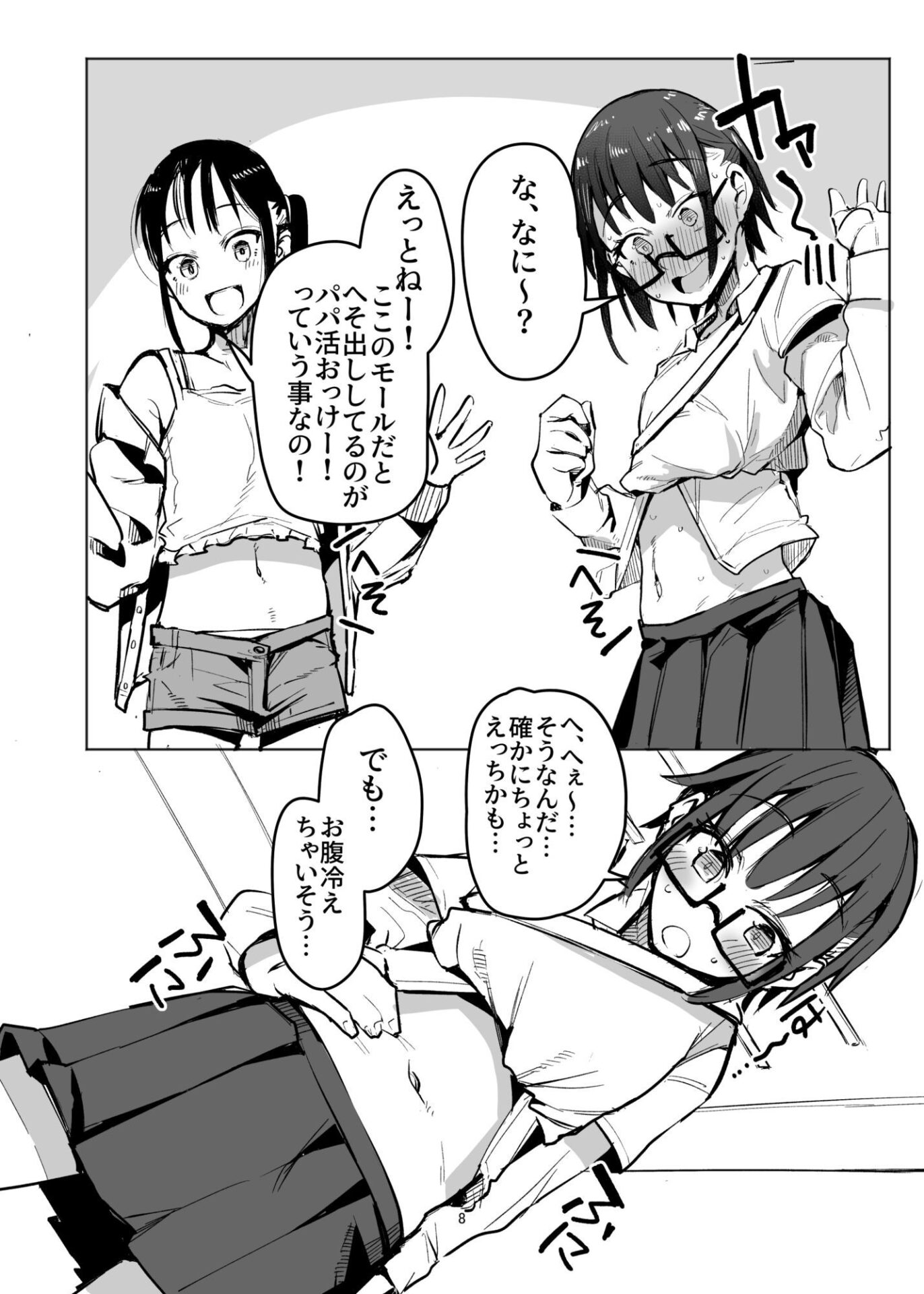 【エロ漫画】合法パパ活ショッピングモール2（怠豚）【d_719310】 | 抜ける無料エロ漫画
