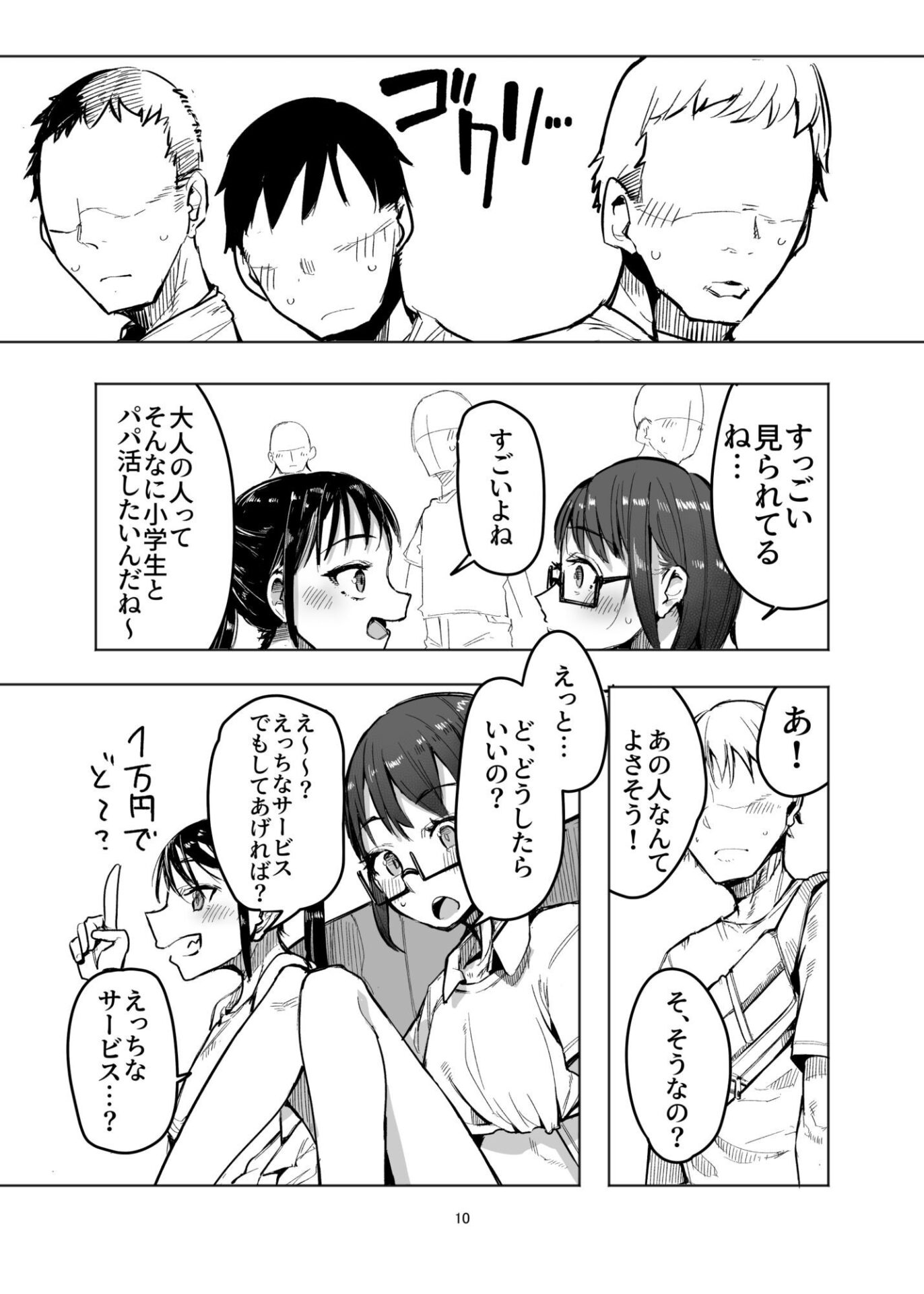 【エロ漫画】合法パパ活ショッピングモール2（怠豚）【d_719310】 | 抜ける無料エロ漫画