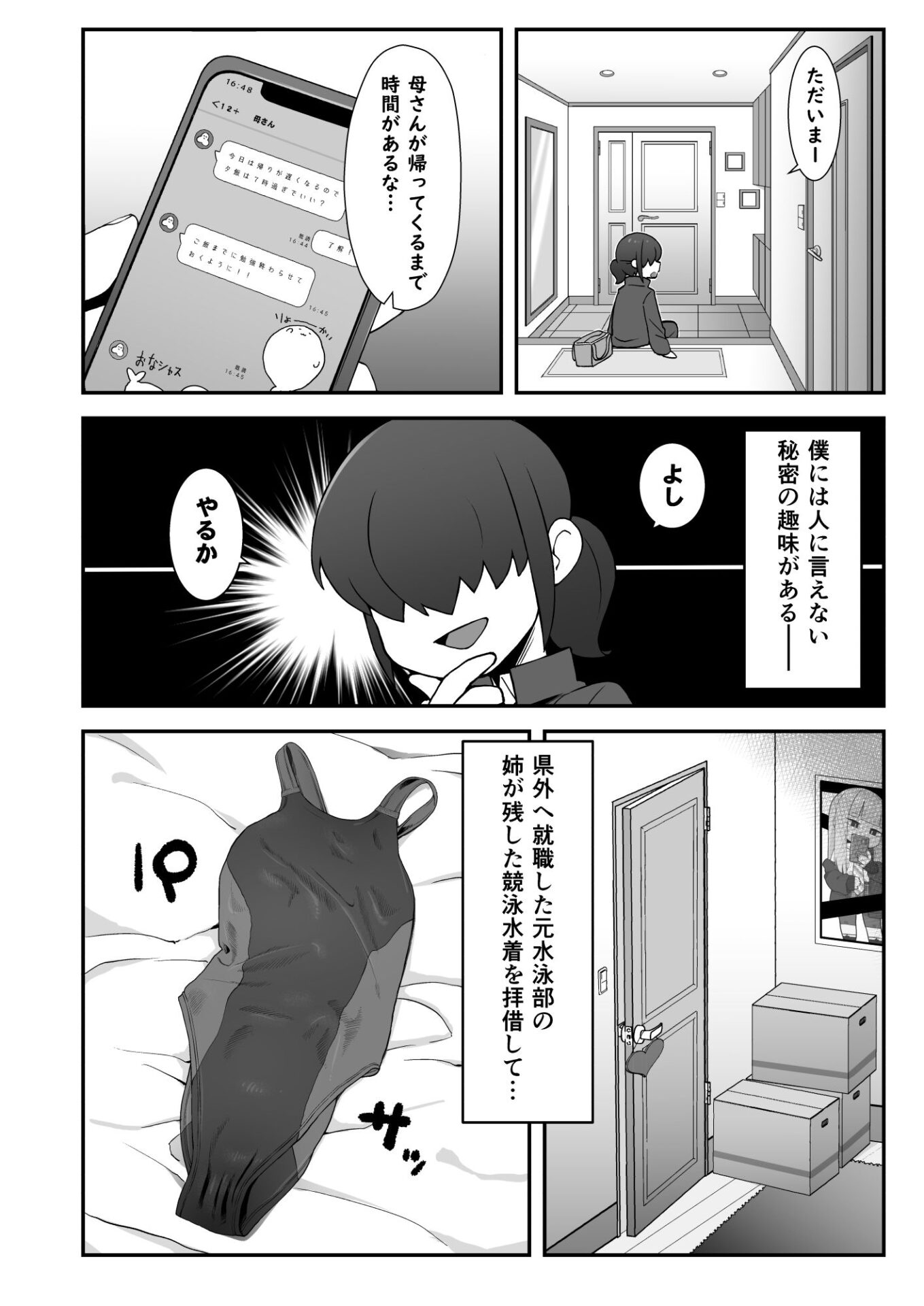 【エロ漫画】親友に自撮り送っちゃった！！（サルシッチャ牧野）【d_719324】 | 抜ける無料エロ漫画