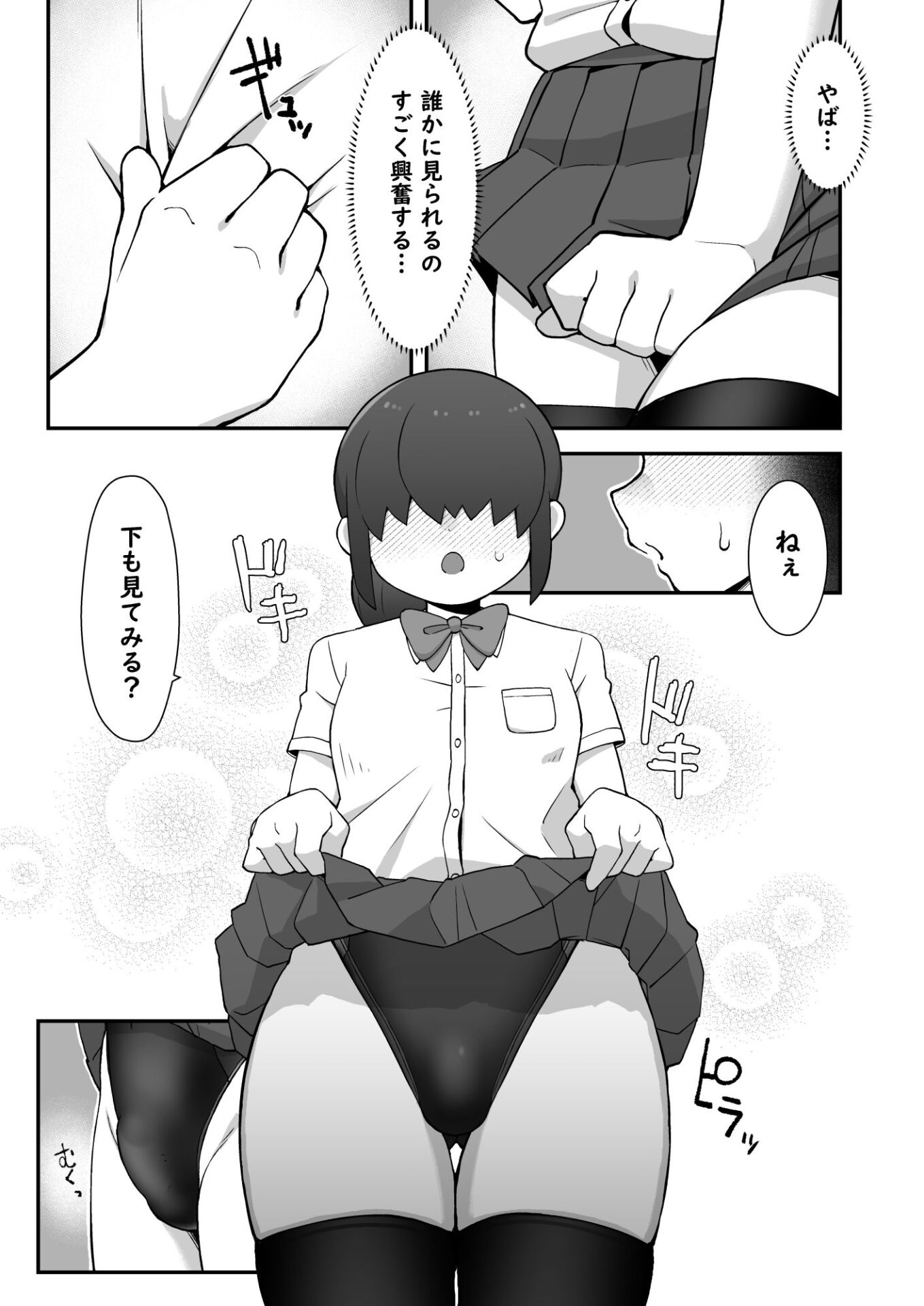 【エロ漫画】親友に自撮り送っちゃった！！（サルシッチャ牧野）【d_719324】 | 抜ける無料エロ漫画