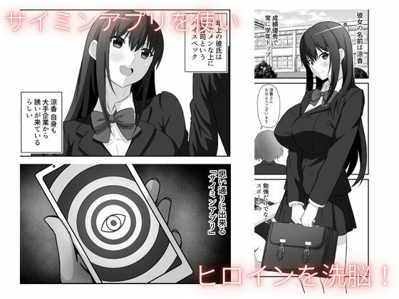 【エロ漫画】洗脳アプリで清楚女子の人生めちゃくちゃにした（かくかくさん）【d_719334】 | 抜ける無料エロ漫画