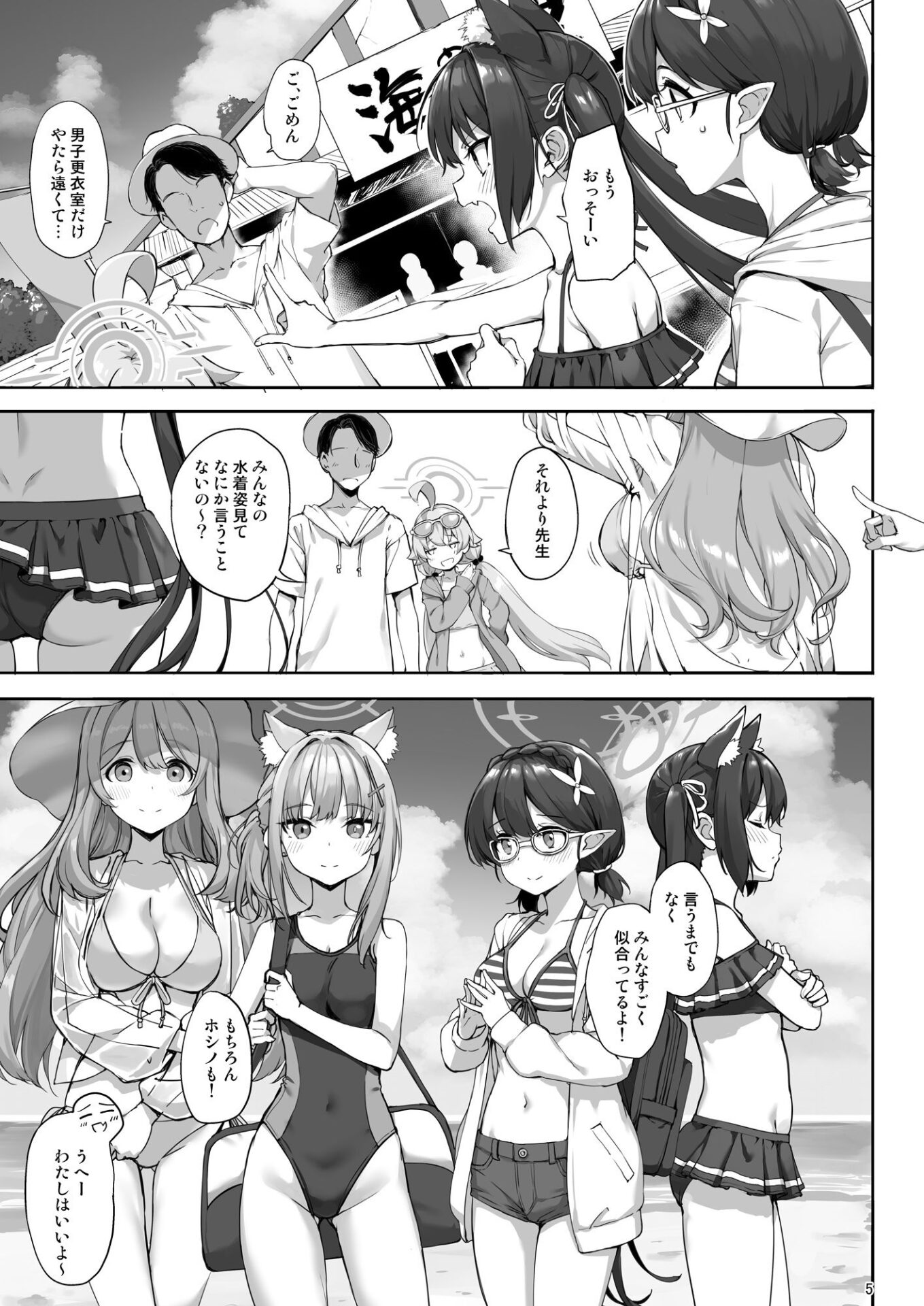【エロ漫画】アビドスの夏休み（たかやKi）【d_719338】 | 抜ける無料エロ漫画