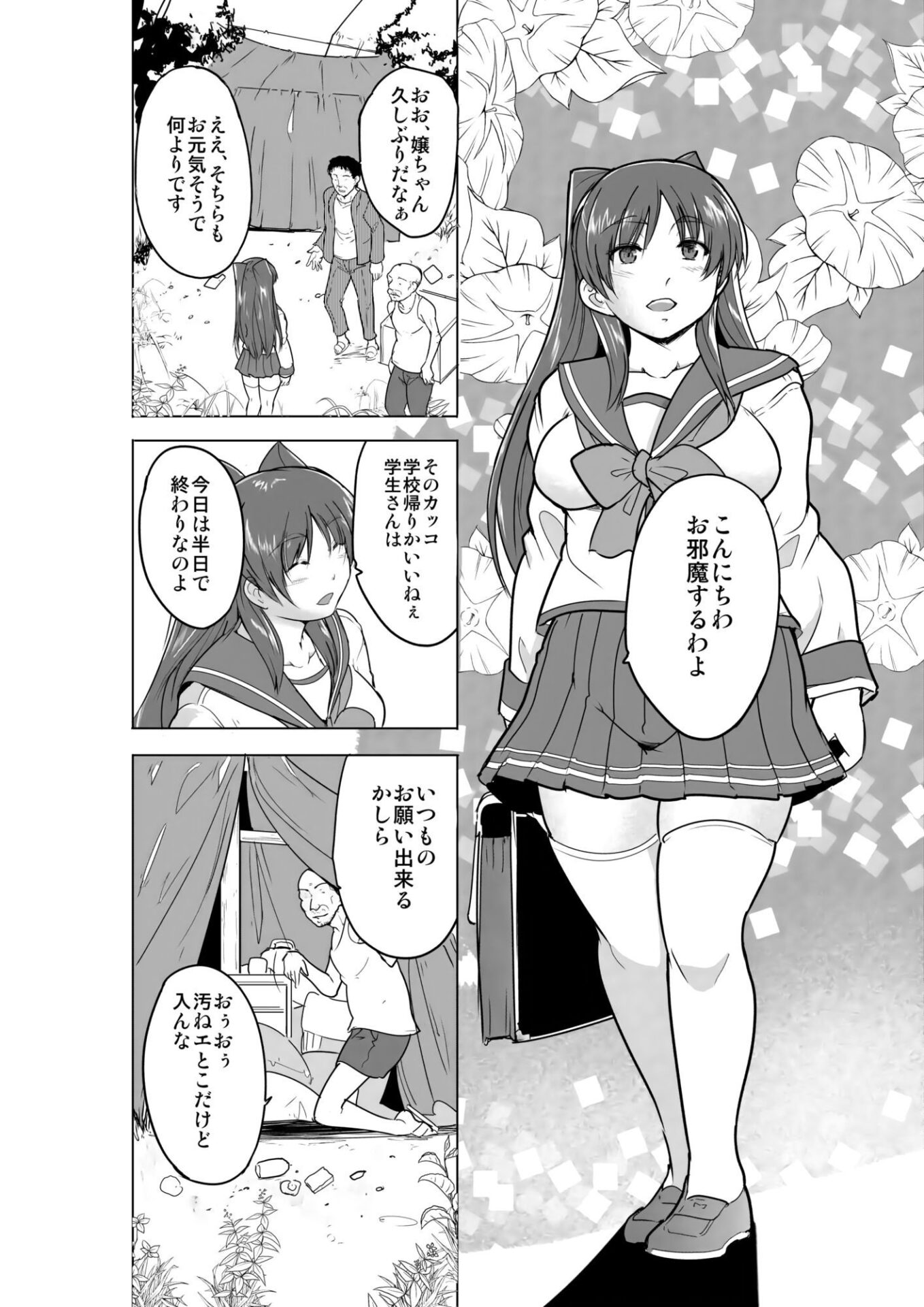 【エロ漫画】環の秘め〜ホー〇レスのお遊戯（千葉哲太郎）【d_719359】 | 抜ける無料エロ漫画
