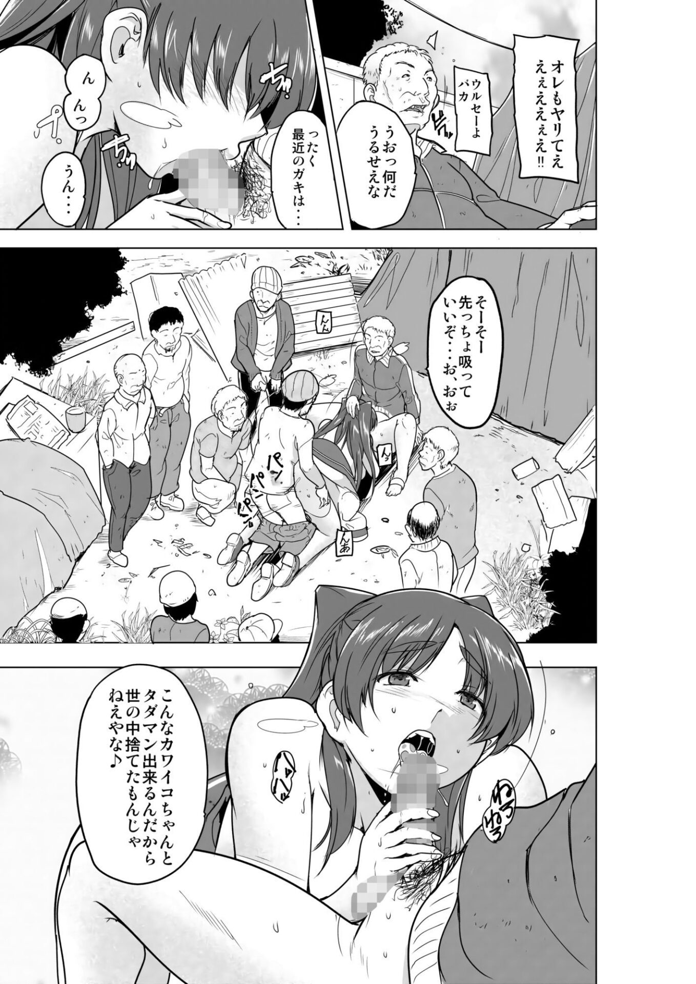 【エロ漫画】環の秘め〜ホー〇レスのお遊戯（千葉哲太郎）【d_719359】 | 抜ける無料エロ漫画