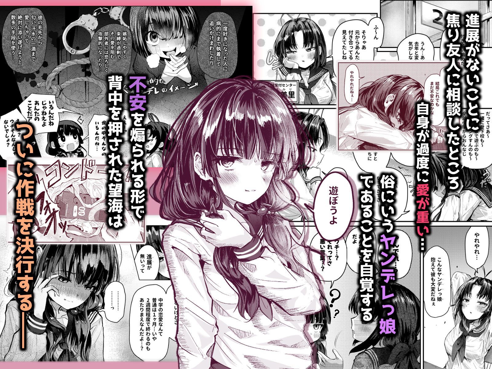 【エロ漫画】彼女になった幼馴染はもうヤンデレであることを隠さなくなりました。（えいちいぷ）【d_719371】 | 抜ける無料エロ漫画