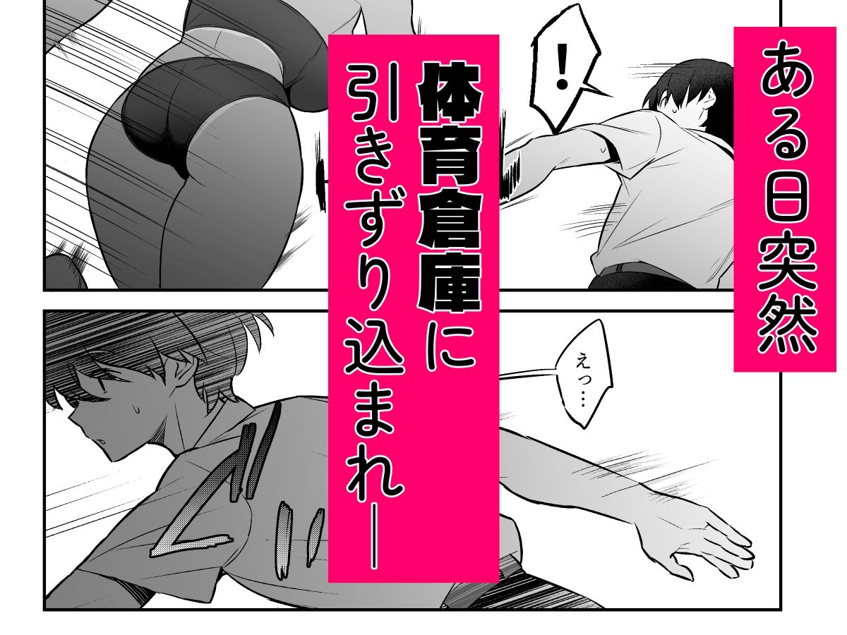 【エロ漫画】性欲つよつよ陸上部に搾り取られる話（胃草）【d_719471】 | 抜ける無料エロ漫画
