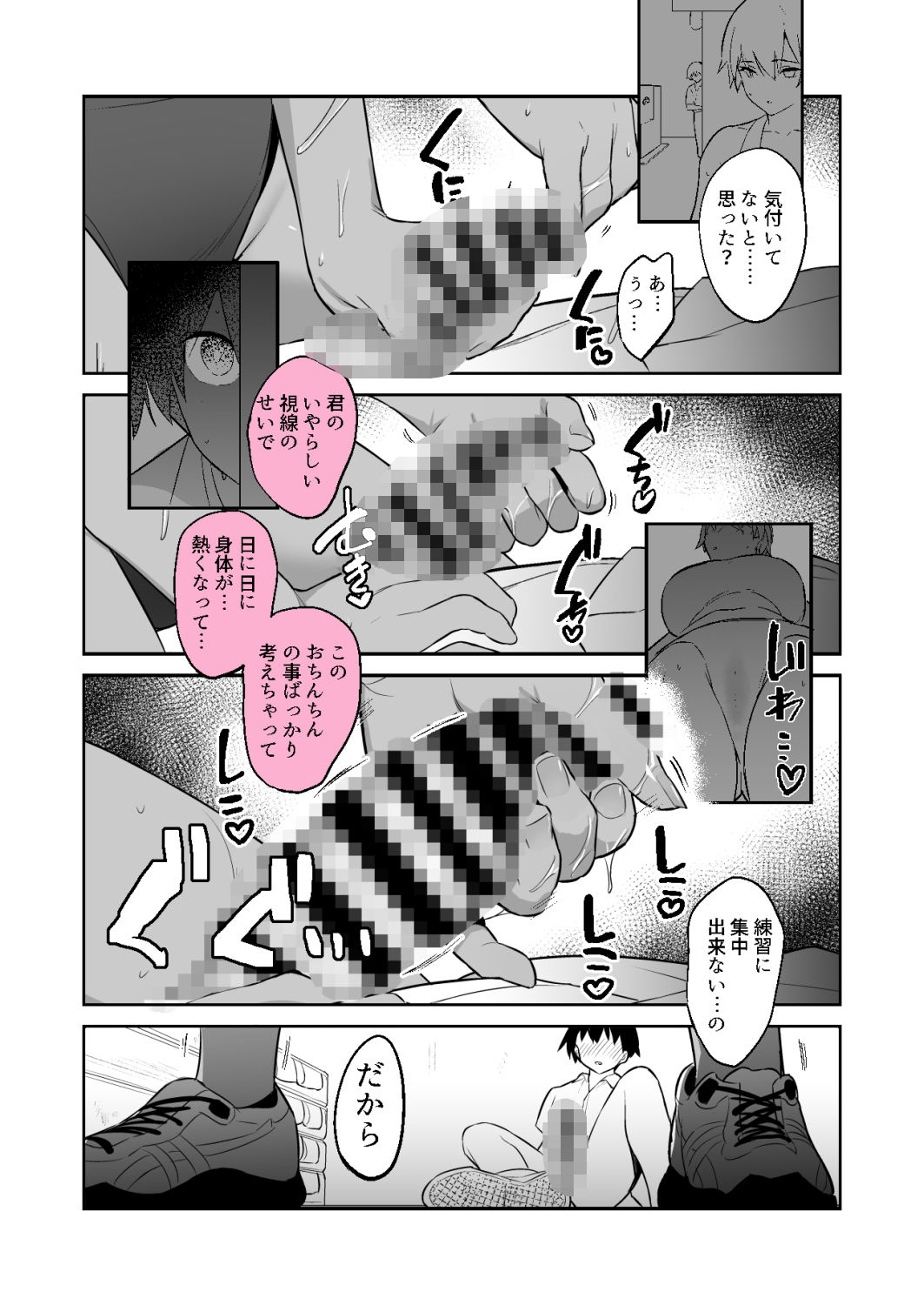 【エロ漫画】性欲つよつよ陸上部に搾り取られる話（胃草）【d_719471】 | 抜ける無料エロ漫画