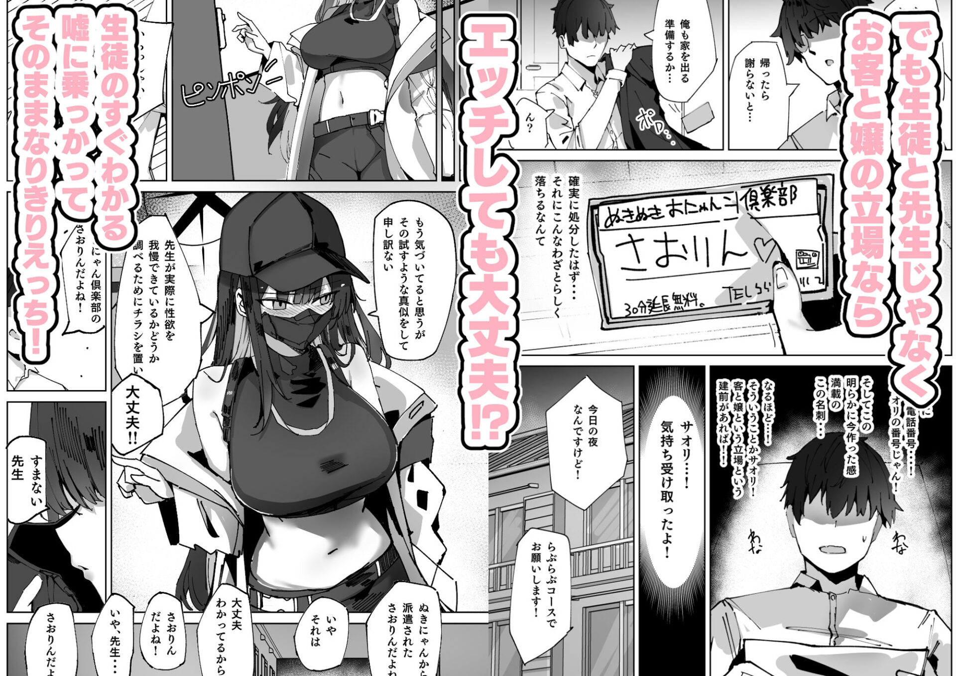 【エロ漫画】デリヘル呼んだら〇〇〇が来た（むおと）【d_719503】 | 抜ける無料エロ漫画