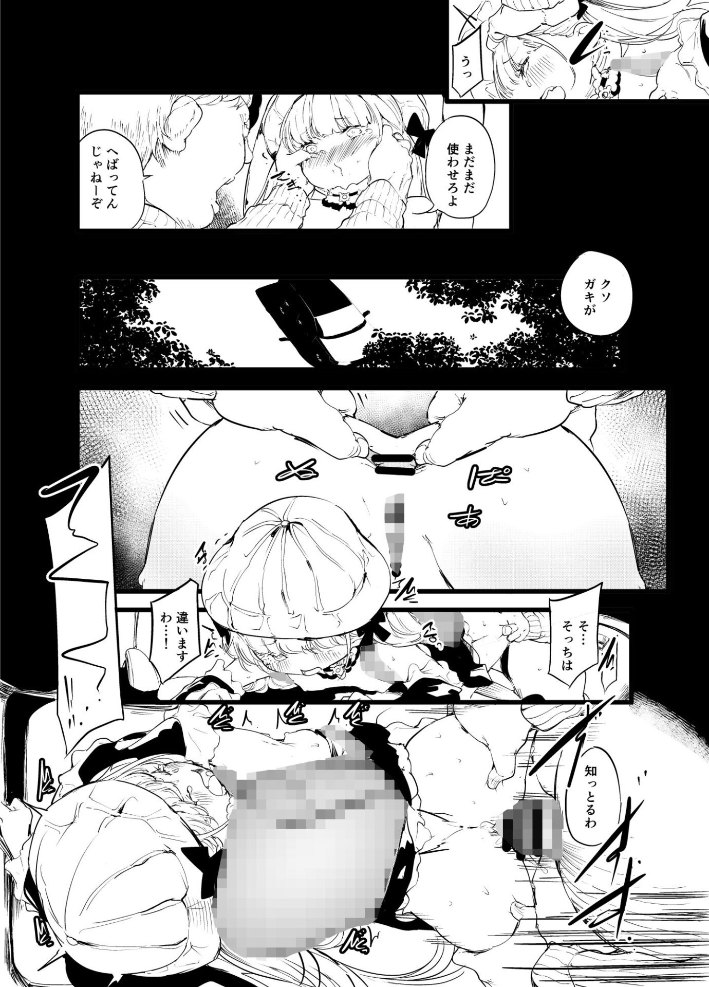 【エロ漫画】not elegance（丑露ムキ）【d_719520】 | 抜ける無料エロ漫画