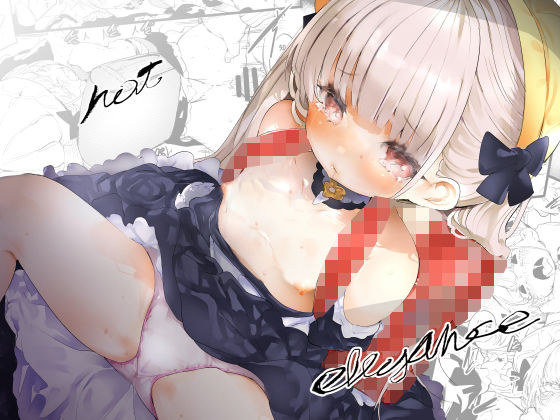 【エロ漫画】not elegance（丑露ムキ）【d_719520】 | 抜ける無料エロ漫画