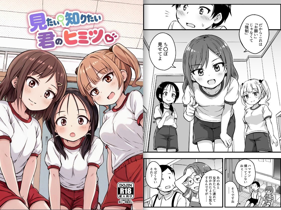 【エロ漫画】見たい知りたい君のヒミツ（米男）【d_719521】 | 抜ける無料エロ漫画