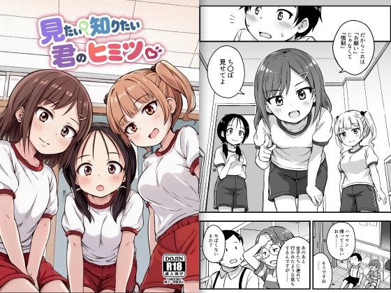 【エロ漫画】見たい知りたい君のヒミツ（米男）【d_719521】 | 抜ける無料エロ漫画