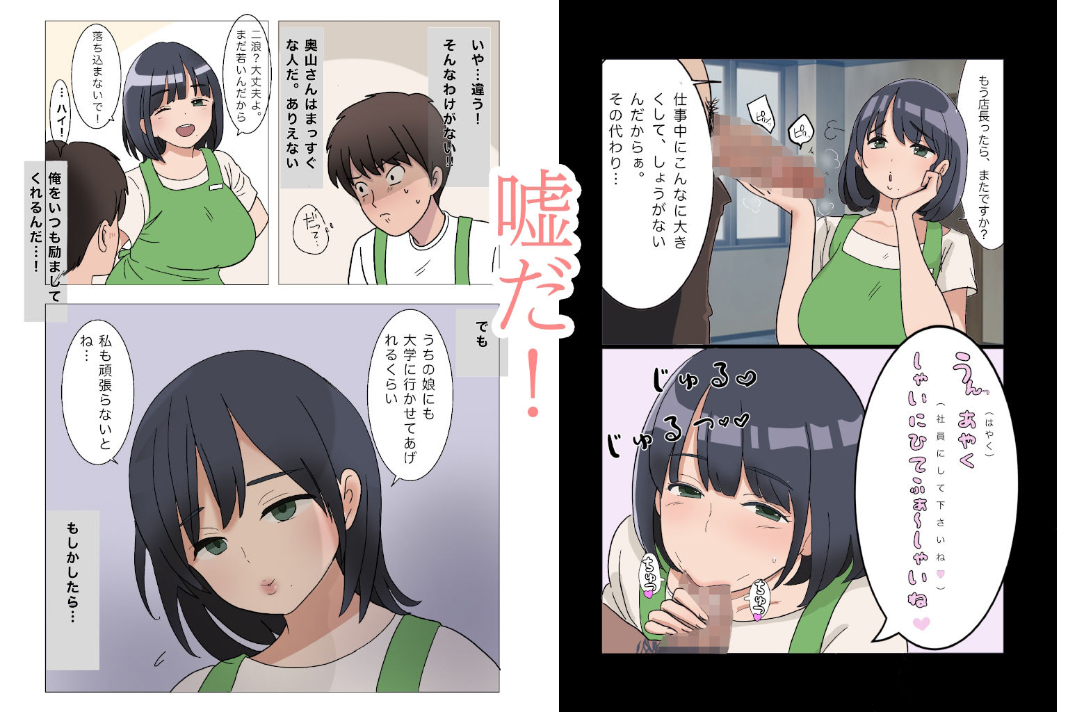 【エロ漫画】憧れのパート女性に『陰毛ついていますよ』と指摘した結果（えーあいきゅーたー）【d_719556】 | 抜ける無料エロ漫画