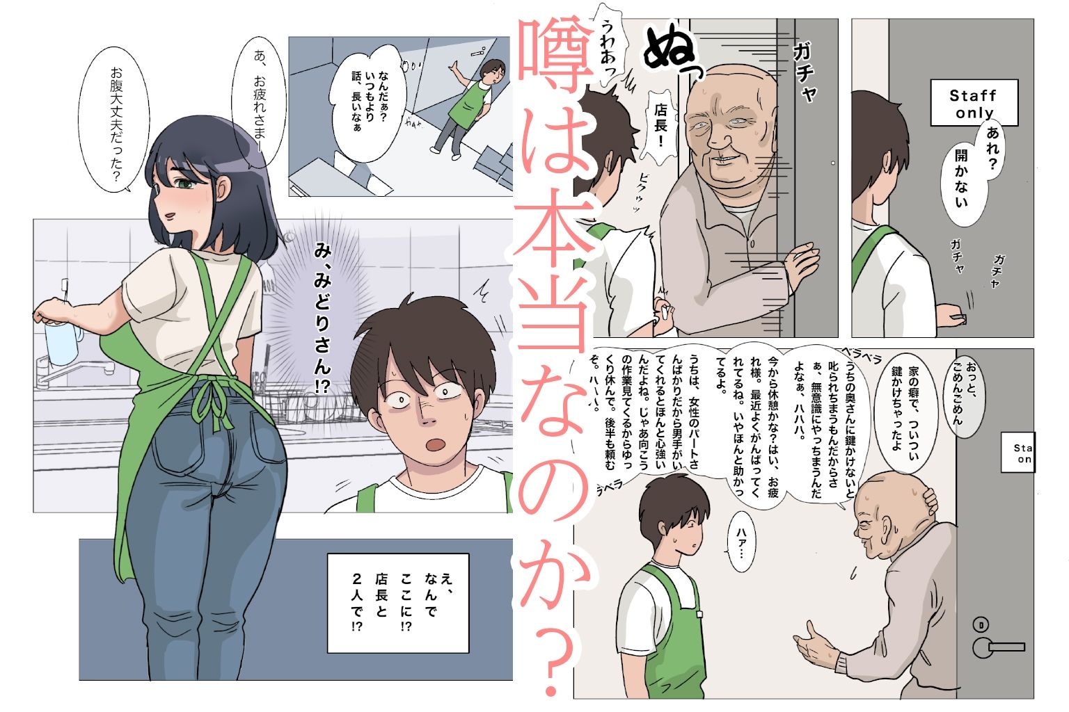【エロ漫画】憧れのパート女性に『陰毛ついていますよ』と指摘した結果（えーあいきゅーたー）【d_719556】 | 抜ける無料エロ漫画