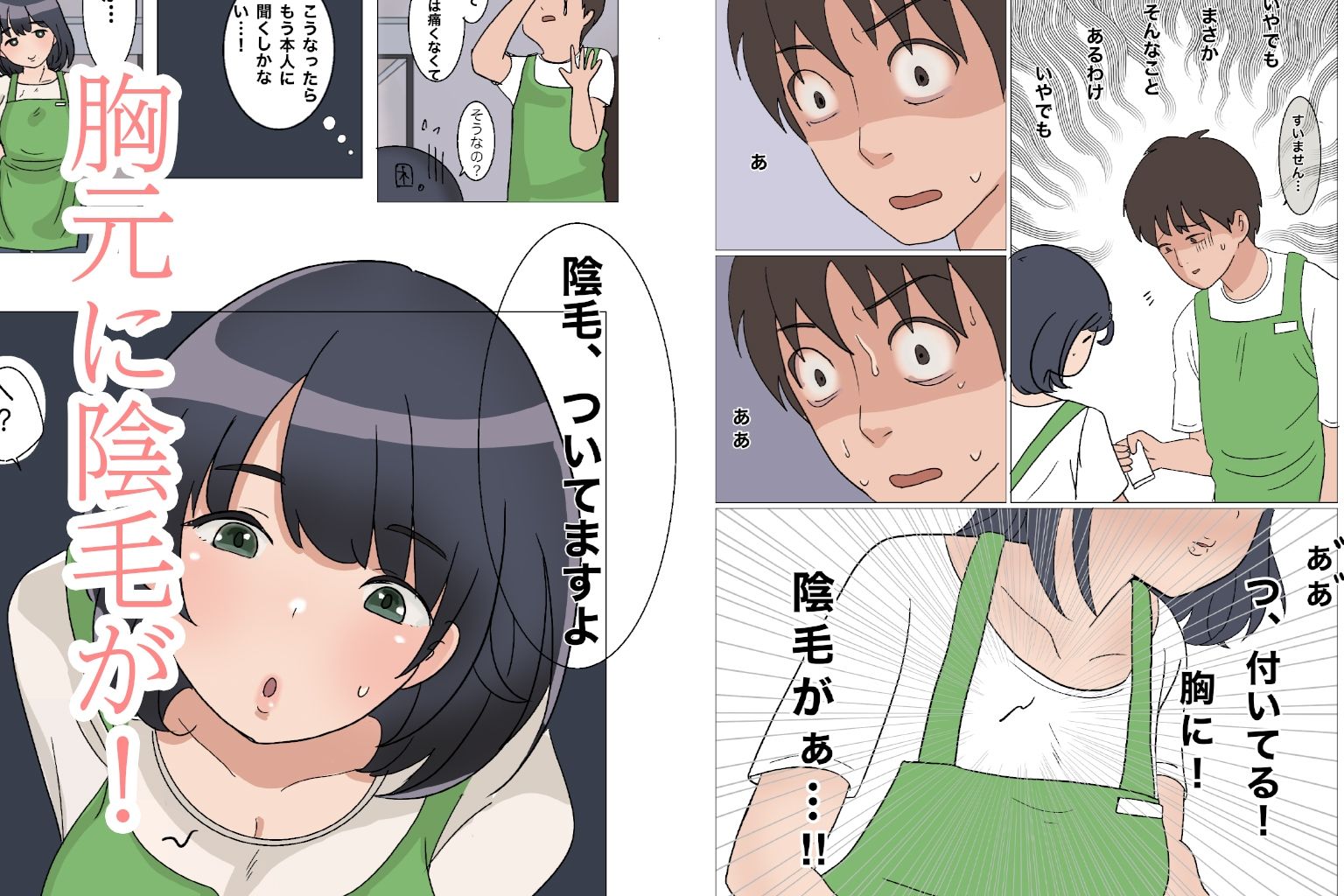 【エロ漫画】憧れのパート女性に『陰毛ついていますよ』と指摘した結果（えーあいきゅーたー）【d_719556】 | 抜ける無料エロ漫画