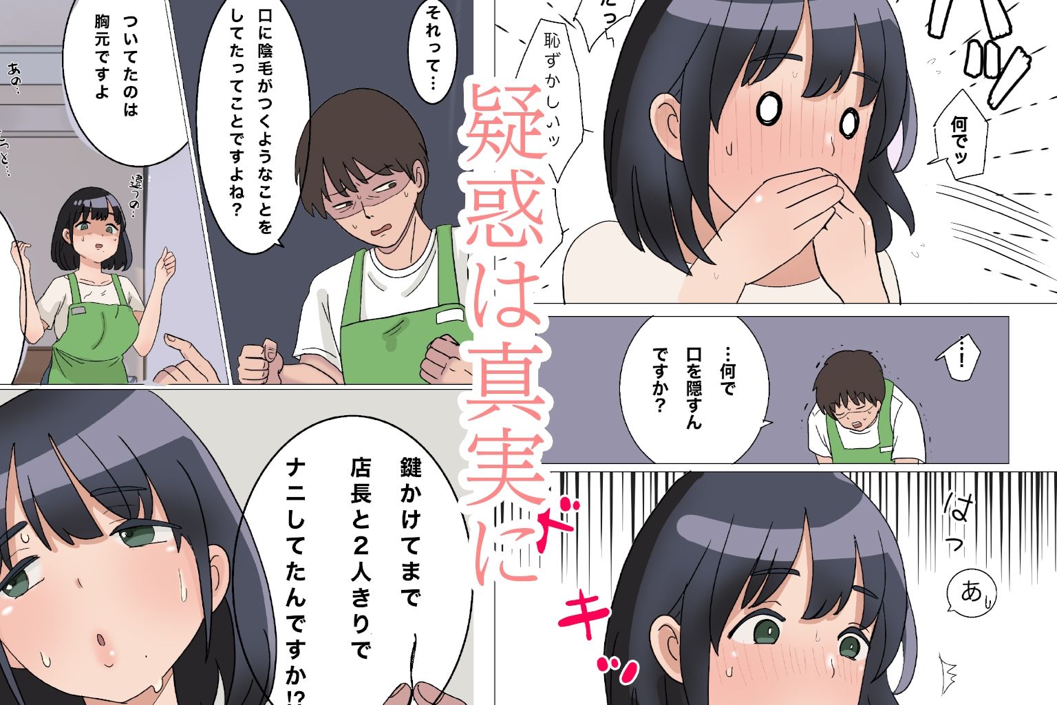 【エロ漫画】憧れのパート女性に『陰毛ついていますよ』と指摘した結果（えーあいきゅーたー）【d_719556】 | 抜ける無料エロ漫画