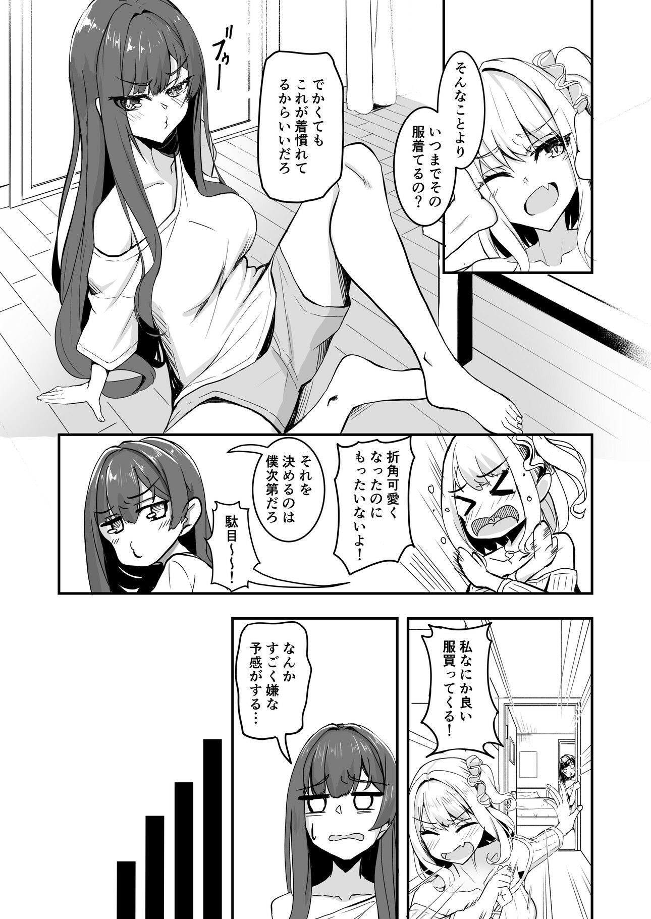 【エロ漫画】オタク友達の好みの女の子になってしまった件2（Tempest）【d_719583】 | 抜ける無料エロ漫画