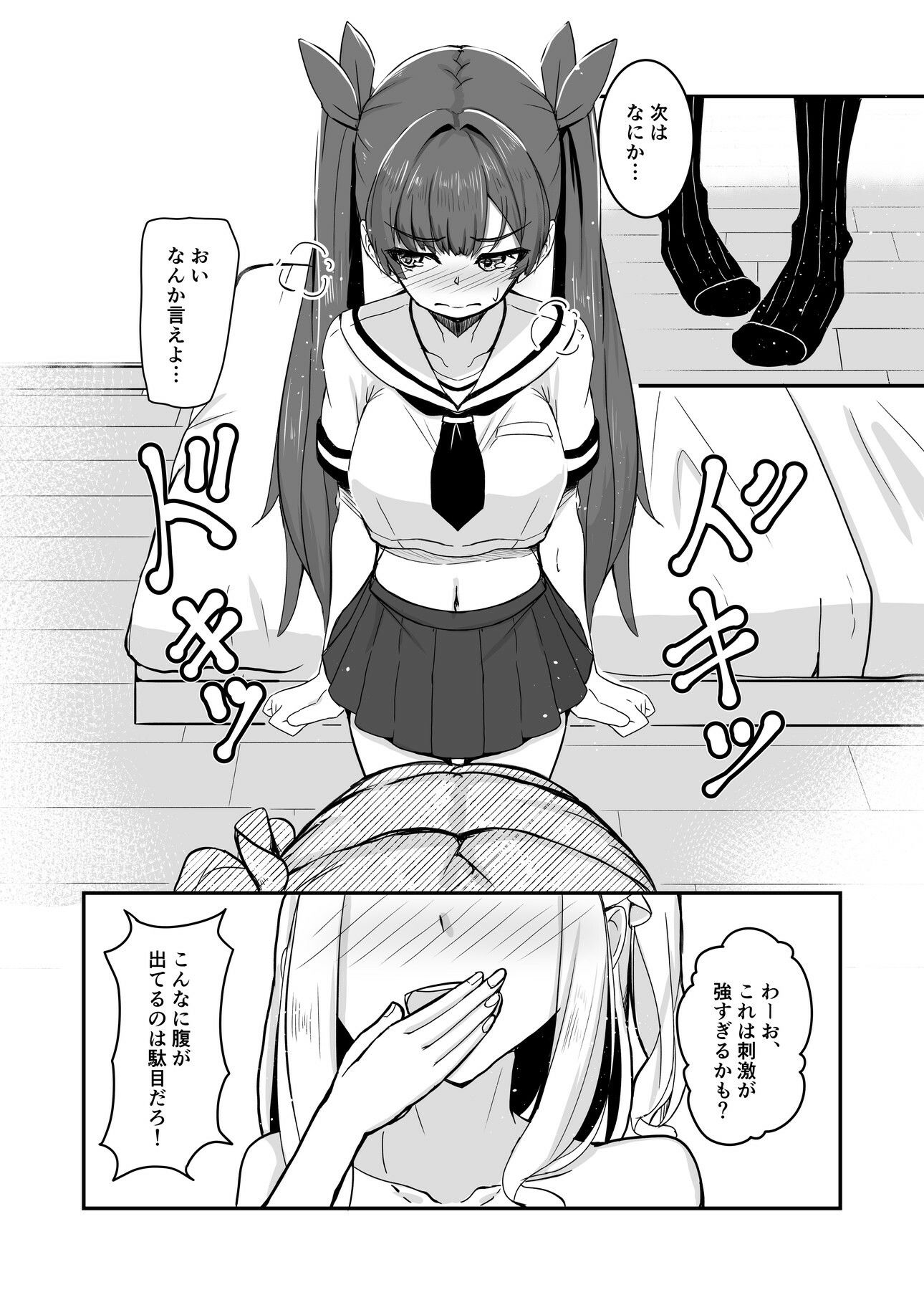 【エロ漫画】オタク友達の好みの女の子になってしまった件2（Tempest）【d_719583】 | 抜ける無料エロ漫画