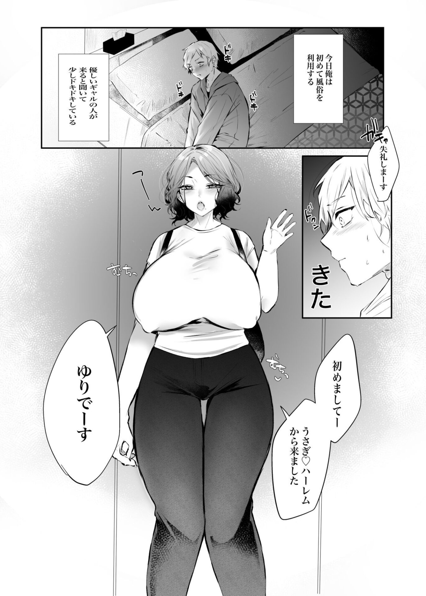 【エロ漫画】初体験はバニーおばさんと（はら）【d_719659】 | 抜ける無料エロ漫画