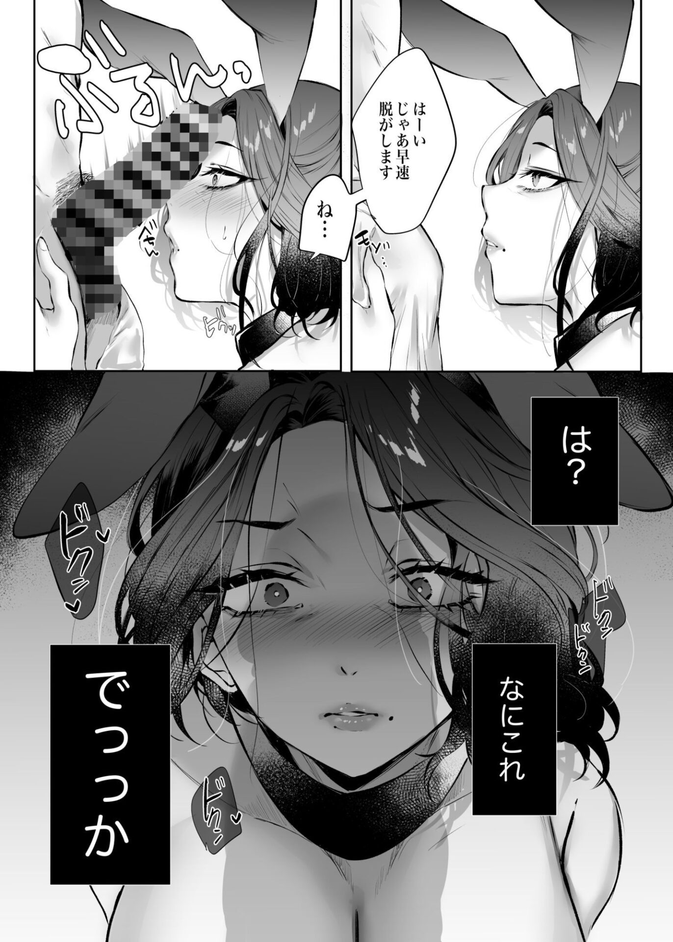 【エロ漫画】初体験はバニーおばさんと（はら）【d_719659】 | 抜ける無料エロ漫画