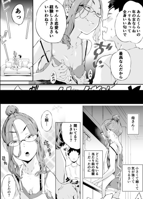 【エロ漫画】口うるさい母さんと（ハチワレ商会）【d_719697】 | 抜ける無料エロ漫画
